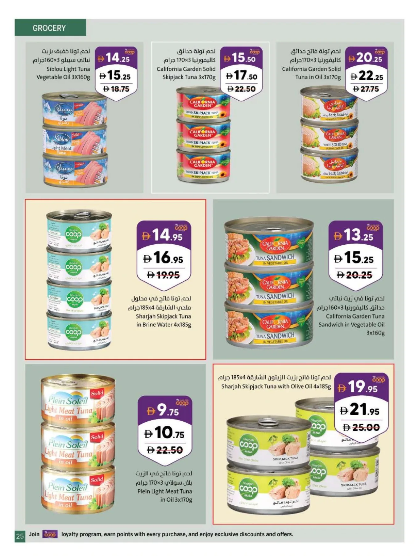 Amazing Deals from Sharjah Cooperative Society until 26th July - Sharjah Cooperative Society UAE Offers & Promotions — page 25