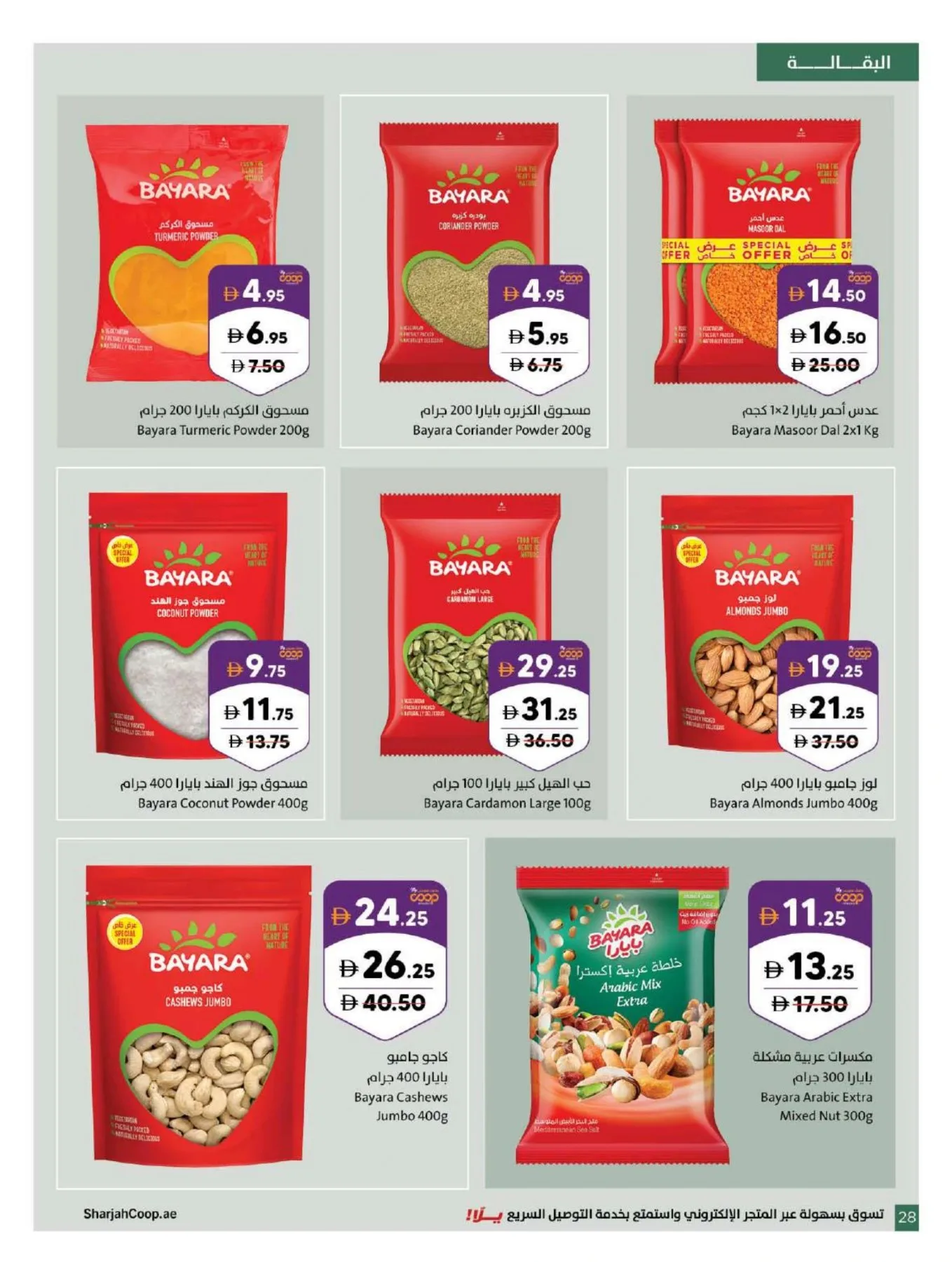 Amazing Deals from Sharjah Cooperative Society until 26th July - Sharjah Cooperative Society UAE Offers & Promotions — page 28