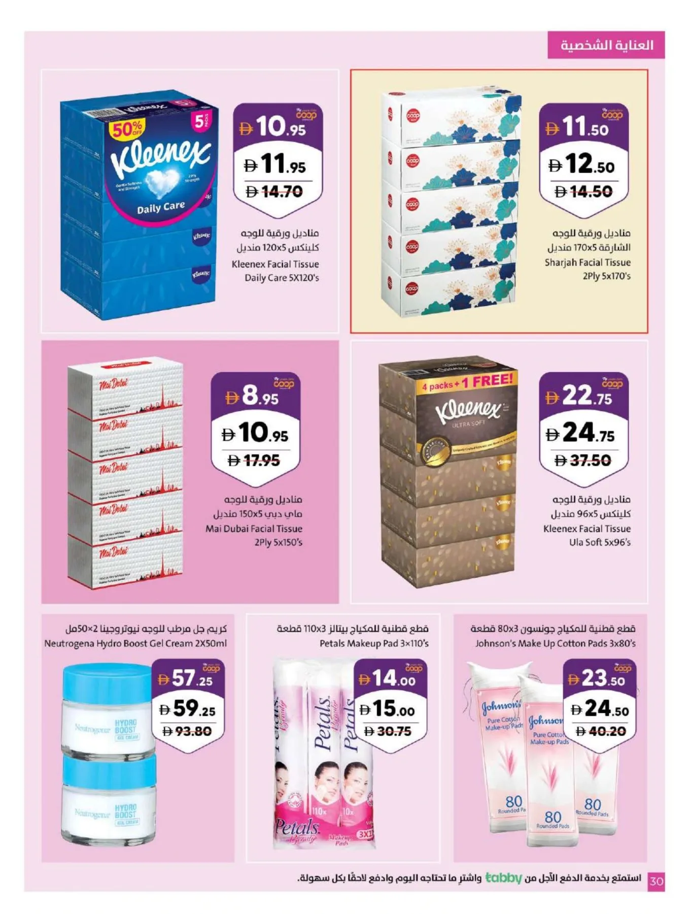 Amazing Deals from Sharjah Cooperative Society until 26th July - Sharjah Cooperative Society UAE Offers & Promotions — page 30