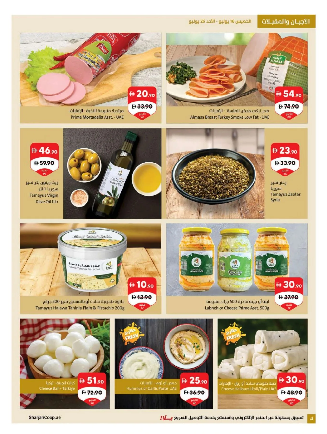 Amazing Deals from Sharjah Cooperative Society until 26th July - Sharjah Cooperative Society UAE Offers & Promotions — page 4