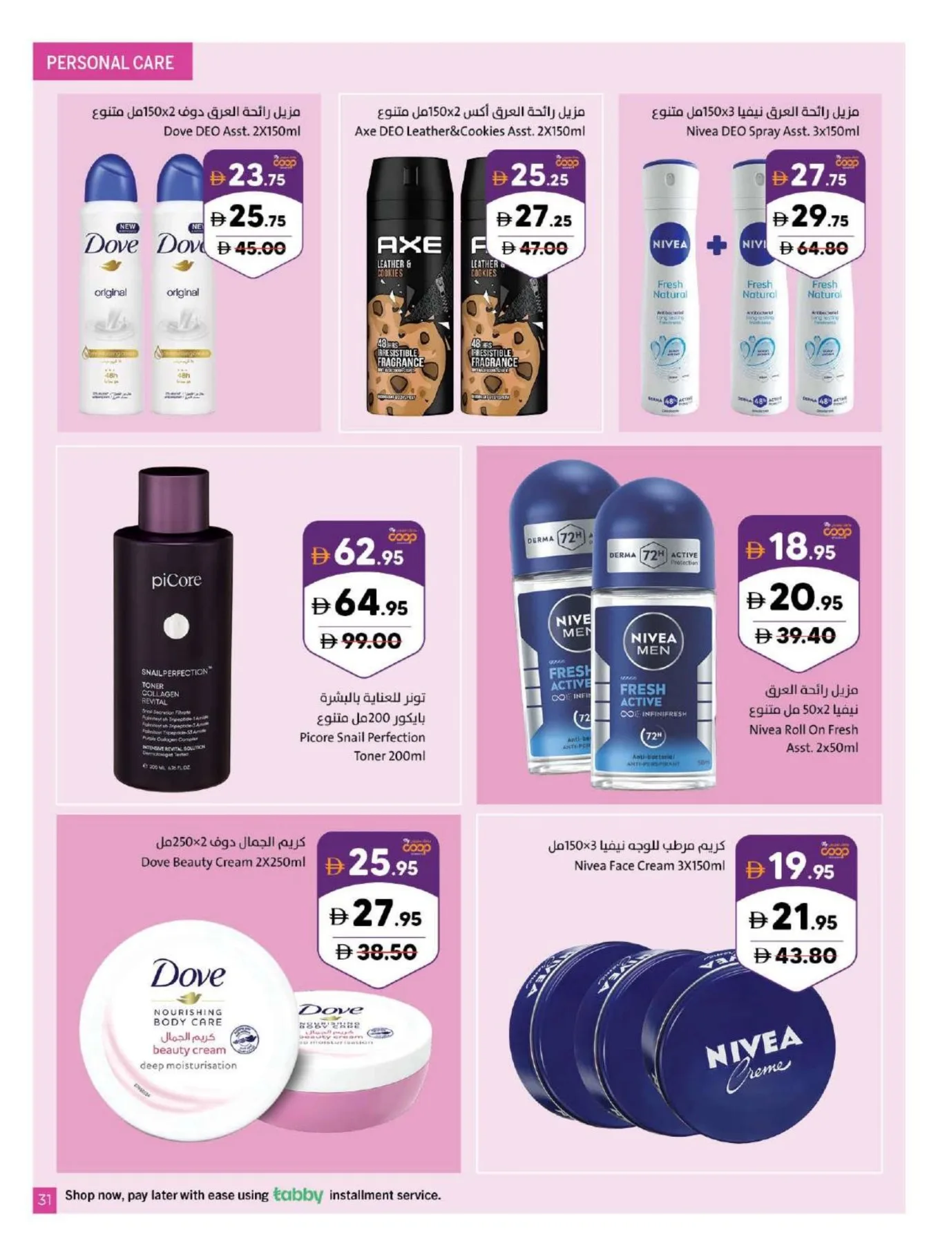 Amazing Deals from Sharjah Cooperative Society until 26th July - Sharjah Cooperative Society UAE Offers & Promotions — page 31
