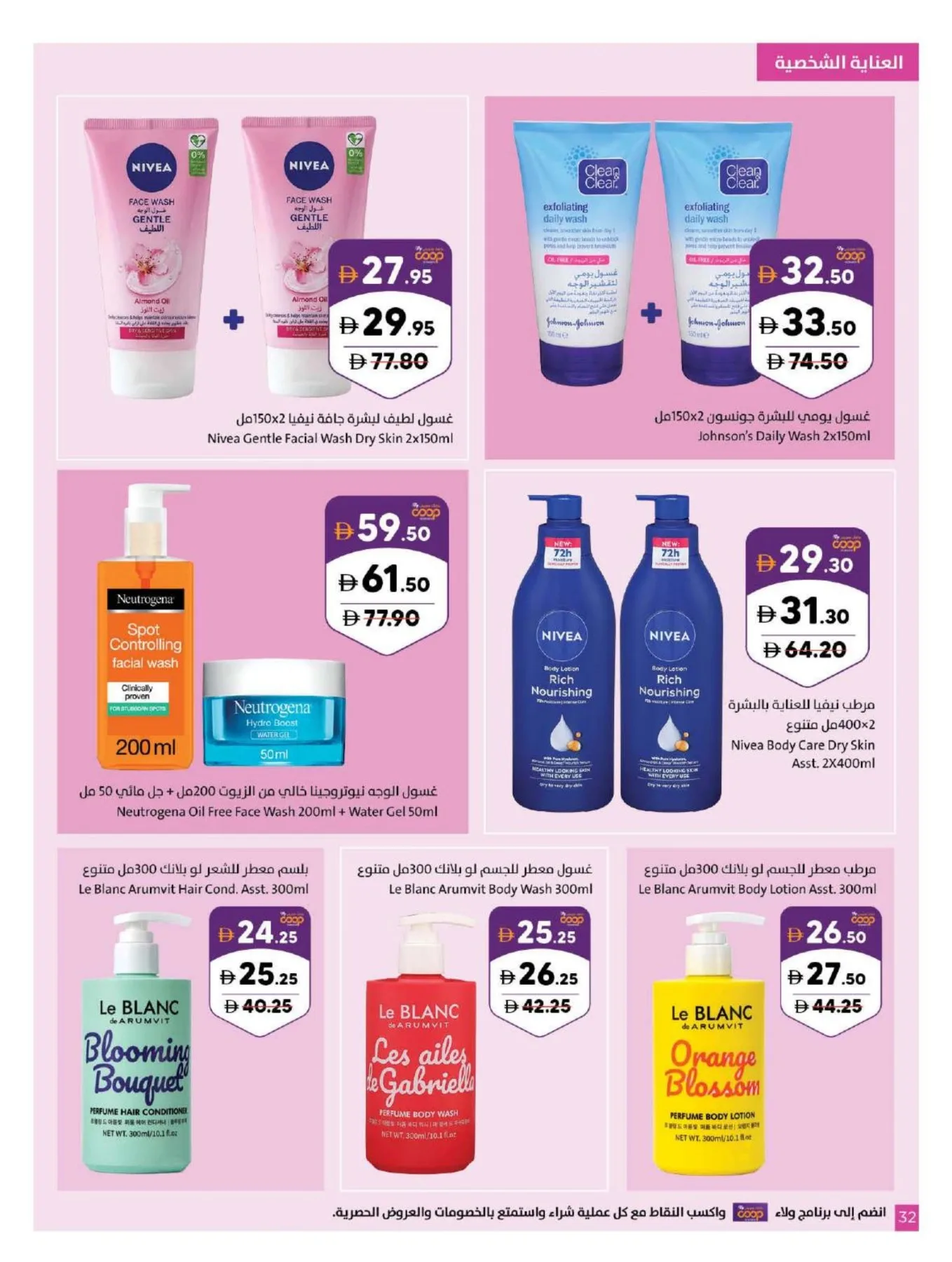 Amazing Deals from Sharjah Cooperative Society until 26th July - Sharjah Cooperative Society UAE Offers & Promotions — page 32