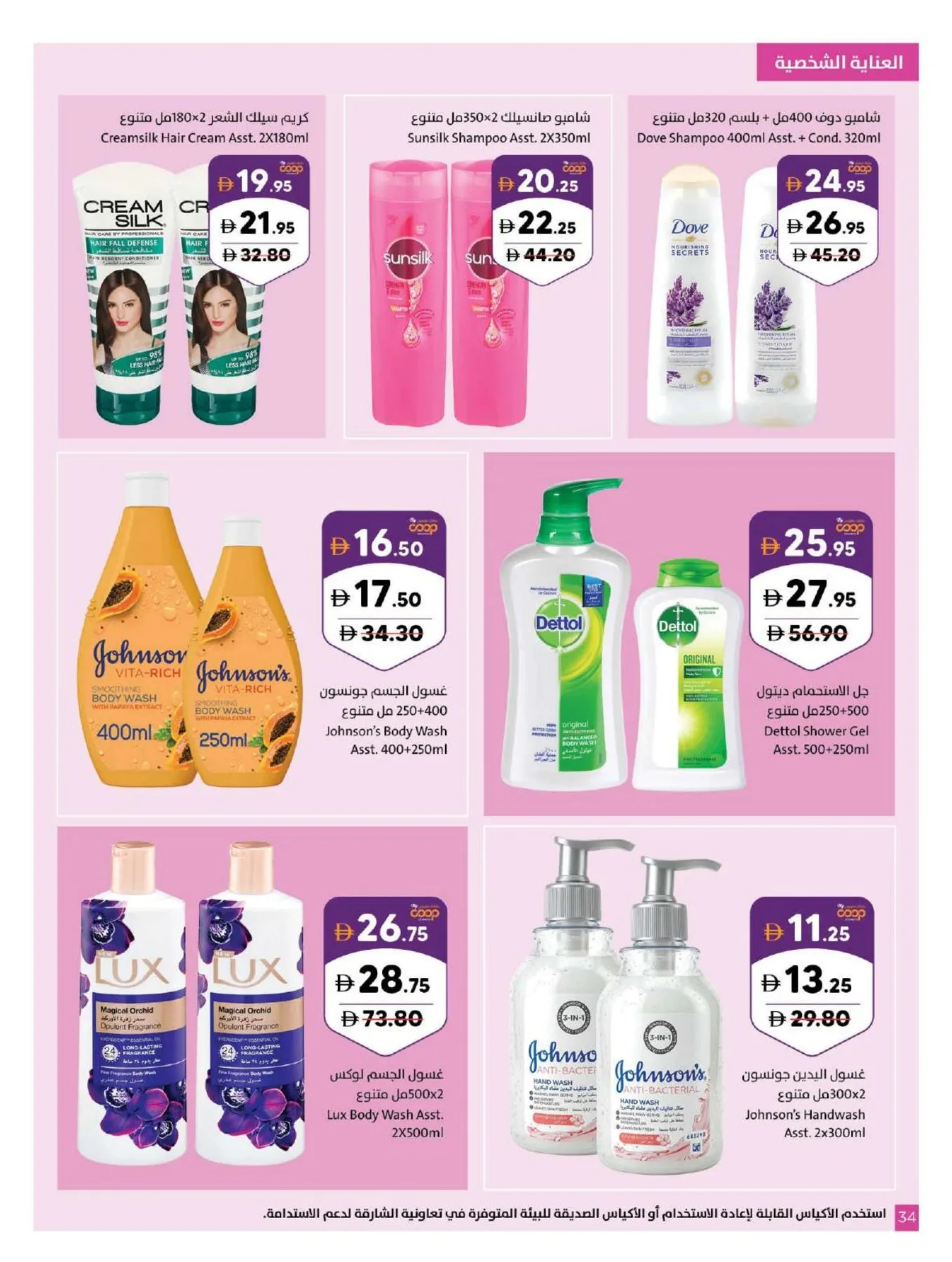 Amazing Deals from Sharjah Cooperative Society until 26th July - Sharjah Cooperative Society UAE Offers & Promotions — page 34
