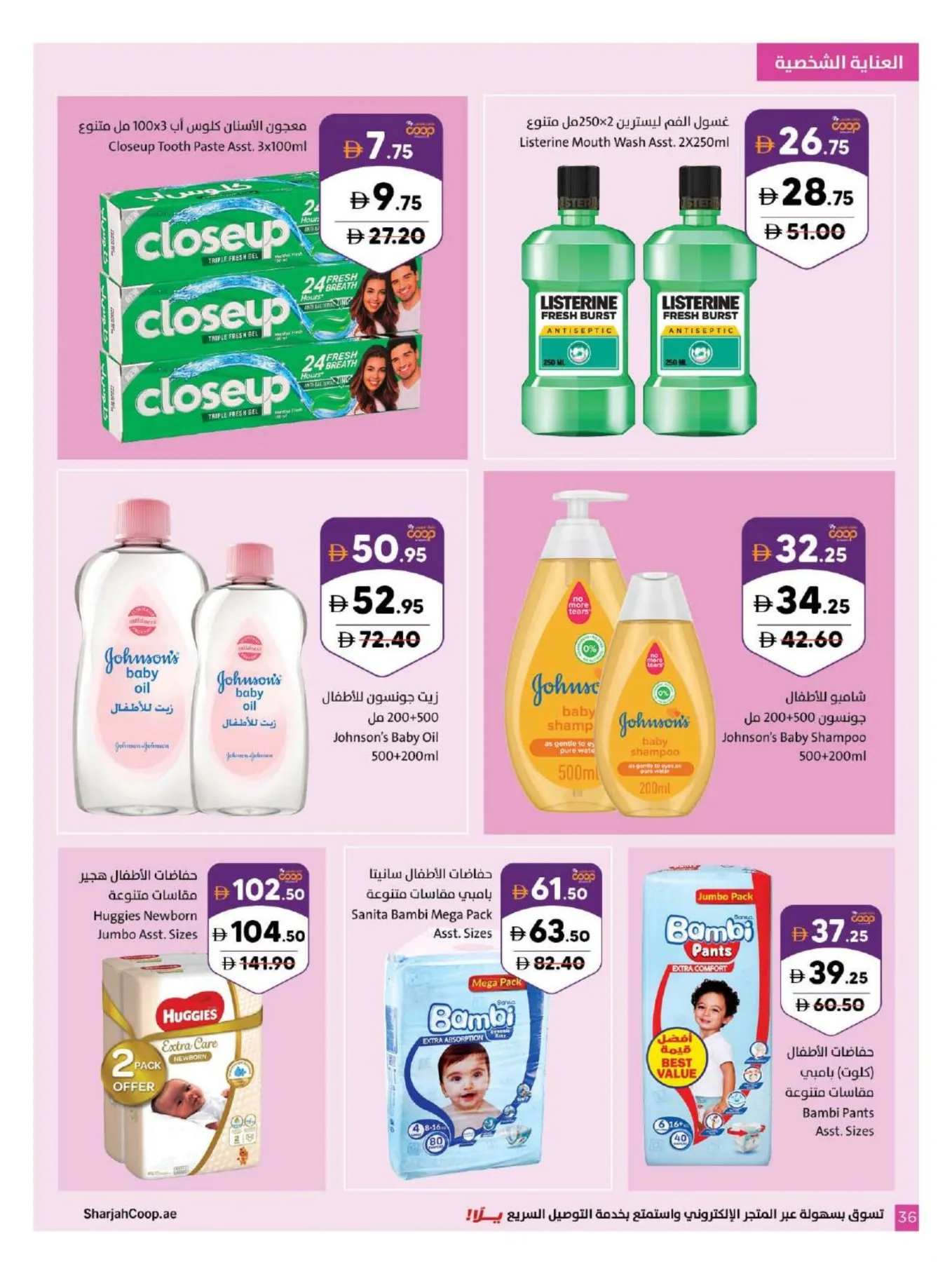 Amazing Deals from Sharjah Cooperative Society until 26th July - Sharjah Cooperative Society UAE Offers & Promotions — page 36