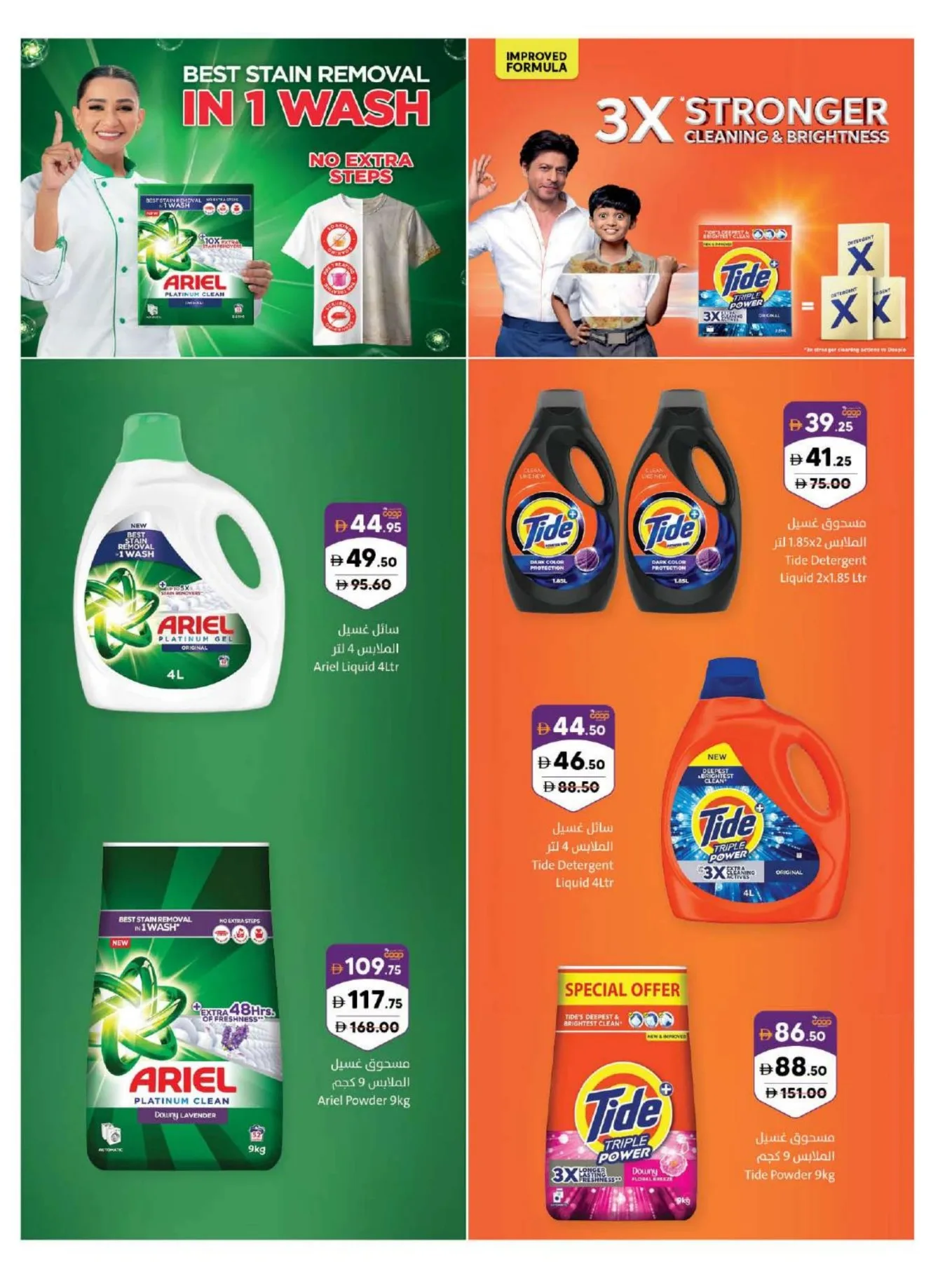 Amazing Deals from Sharjah Cooperative Society until 26th July - Sharjah Cooperative Society UAE Offers & Promotions — page 40