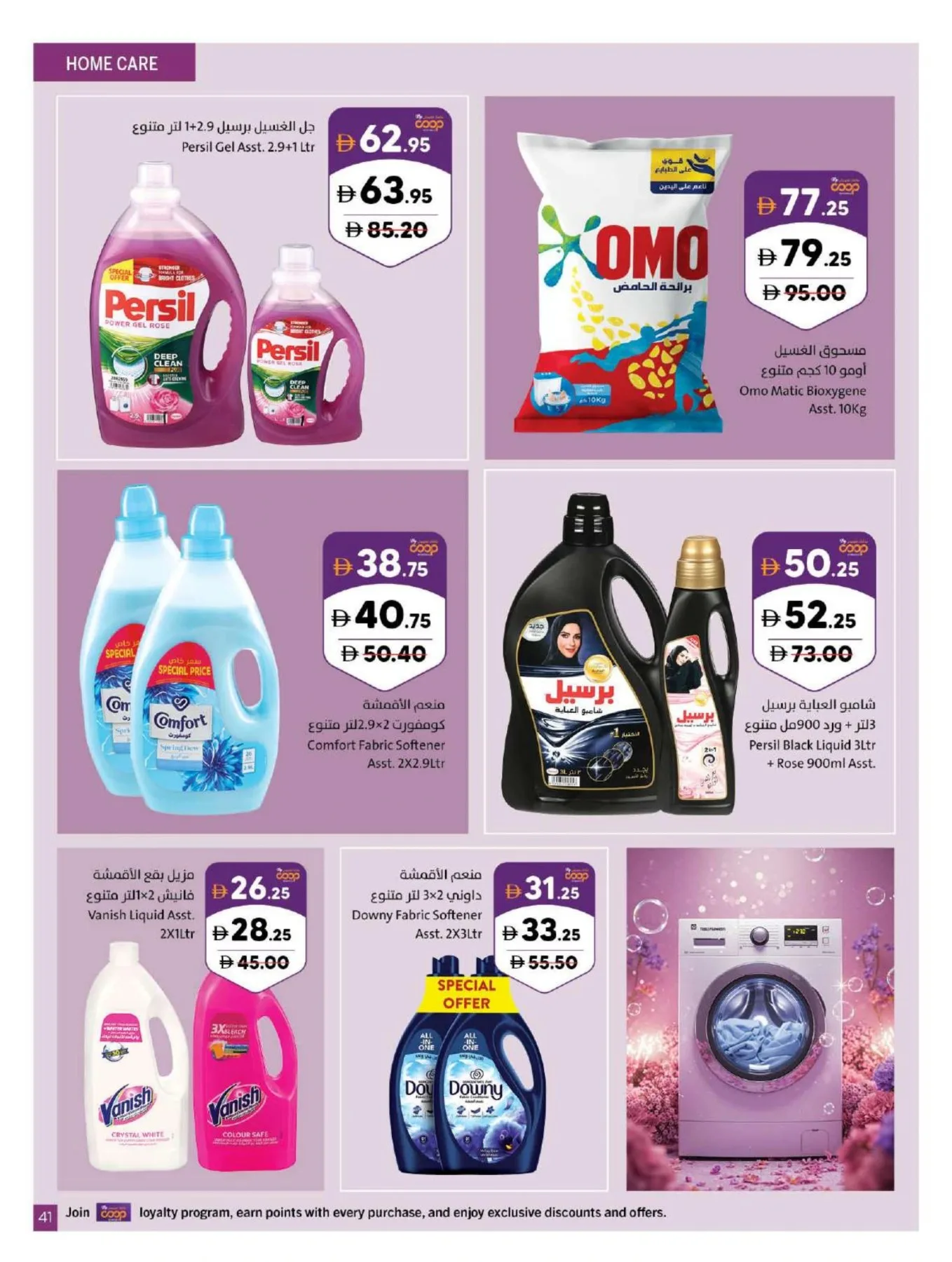 Amazing Deals from Sharjah Cooperative Society until 26th July - Sharjah Cooperative Society UAE Offers & Promotions — page 41
