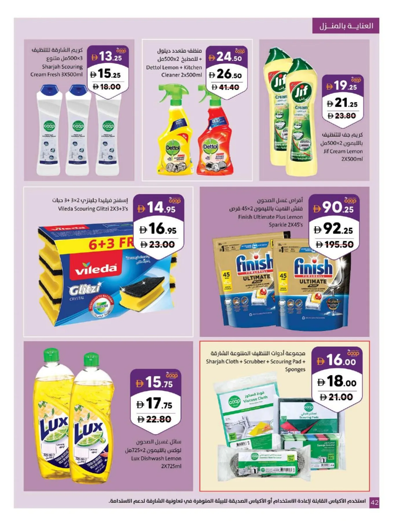 Amazing Deals from Sharjah Cooperative Society until 26th July - Sharjah Cooperative Society UAE Offers & Promotions — page 42