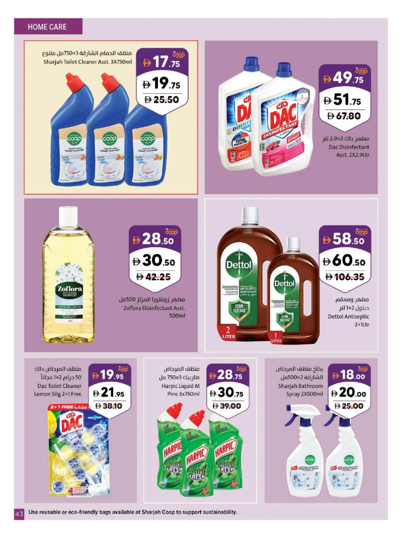Amazing Deals from Sharjah Cooperative Society until 26th July - Sharjah Cooperative Society UAE Offers & Promotions — page 43