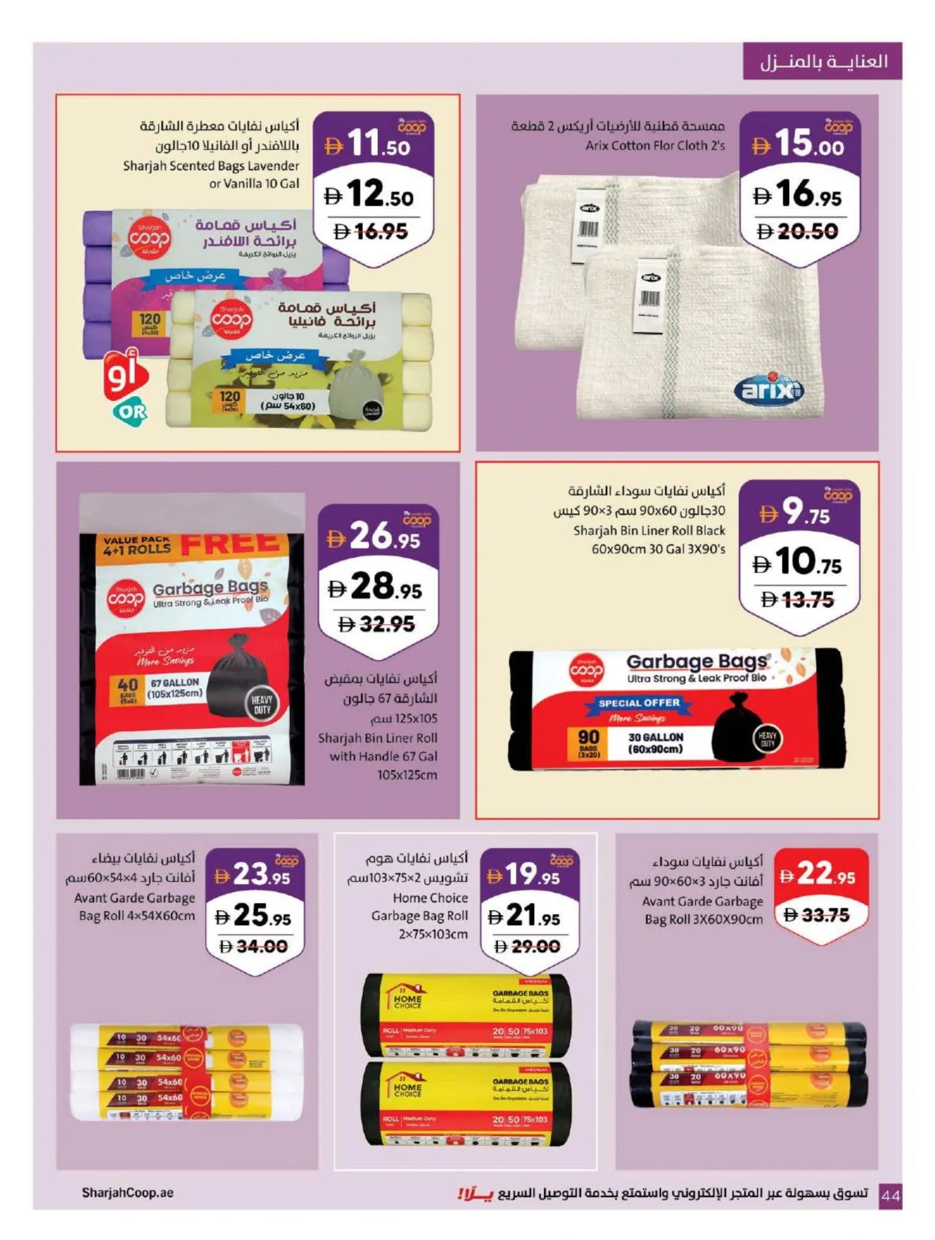 Amazing Deals from Sharjah Cooperative Society until 26th July - Sharjah Cooperative Society UAE Offers & Promotions — page 44