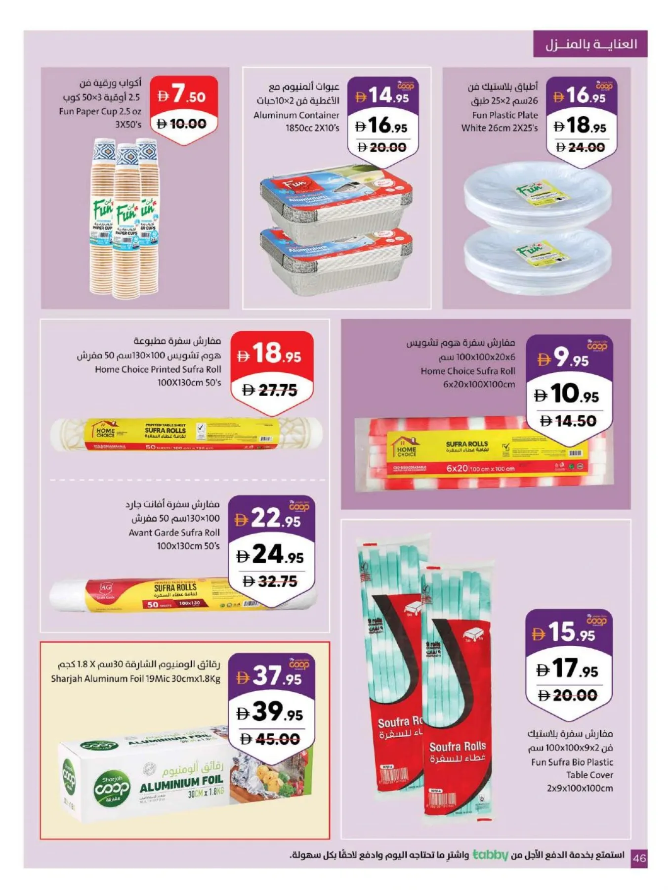 Amazing Deals from Sharjah Cooperative Society until 26th July - Sharjah Cooperative Society UAE Offers & Promotions — page 46