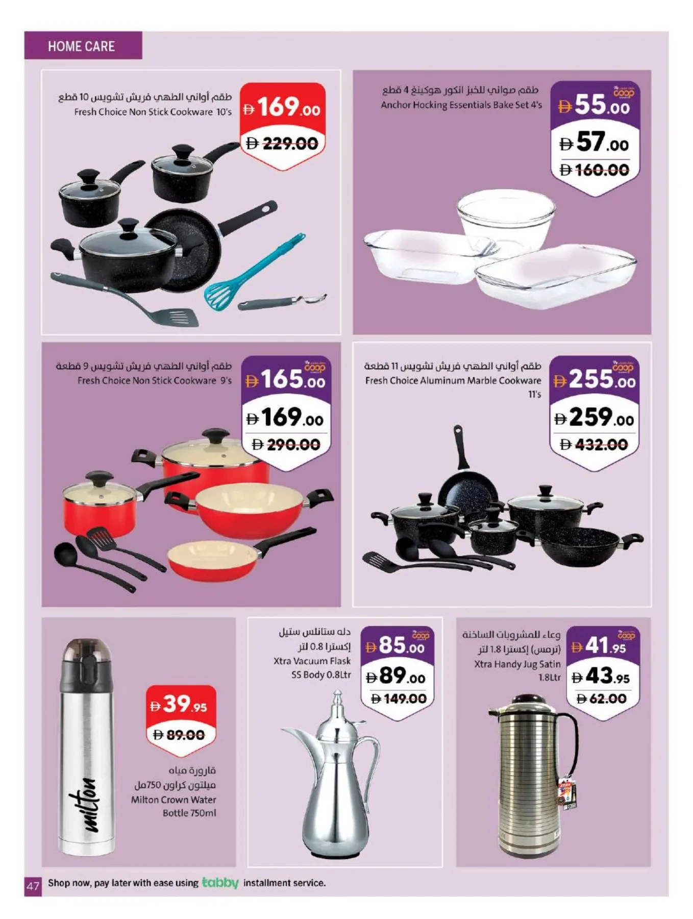 Amazing Deals from Sharjah Cooperative Society until 26th July - Sharjah Cooperative Society UAE Offers & Promotions — page 47