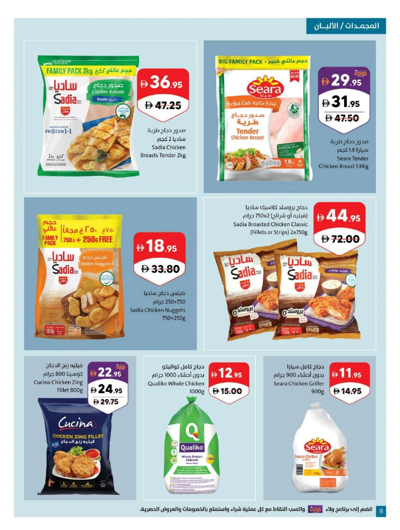 Amazing Deals from Sharjah Cooperative Society until 26th July - Sharjah Cooperative Society UAE Offers & Promotions — page 8
