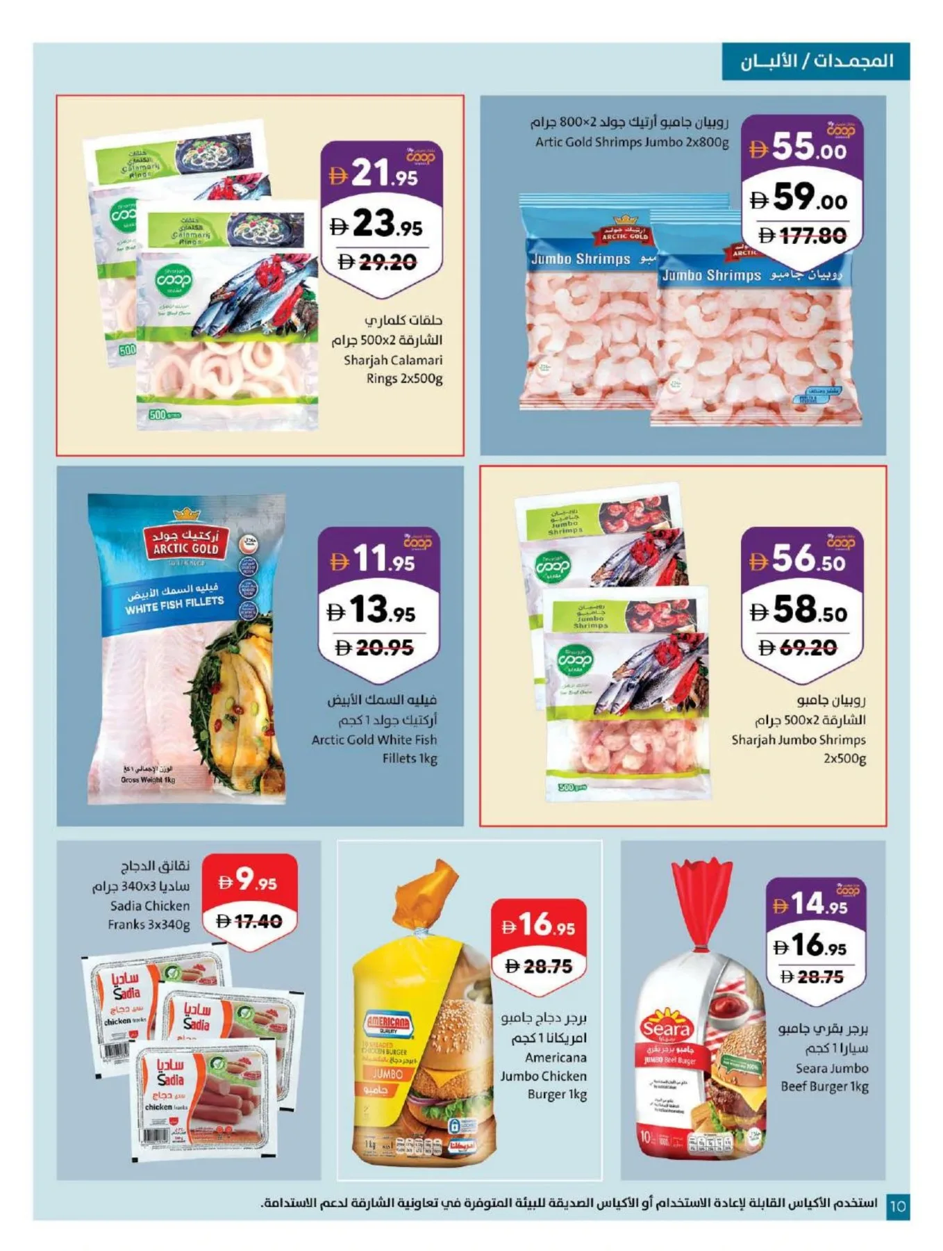 Amazing Deals from Sharjah Cooperative Society until 26th July - Sharjah Cooperative Society UAE Offers & Promotions — page 10