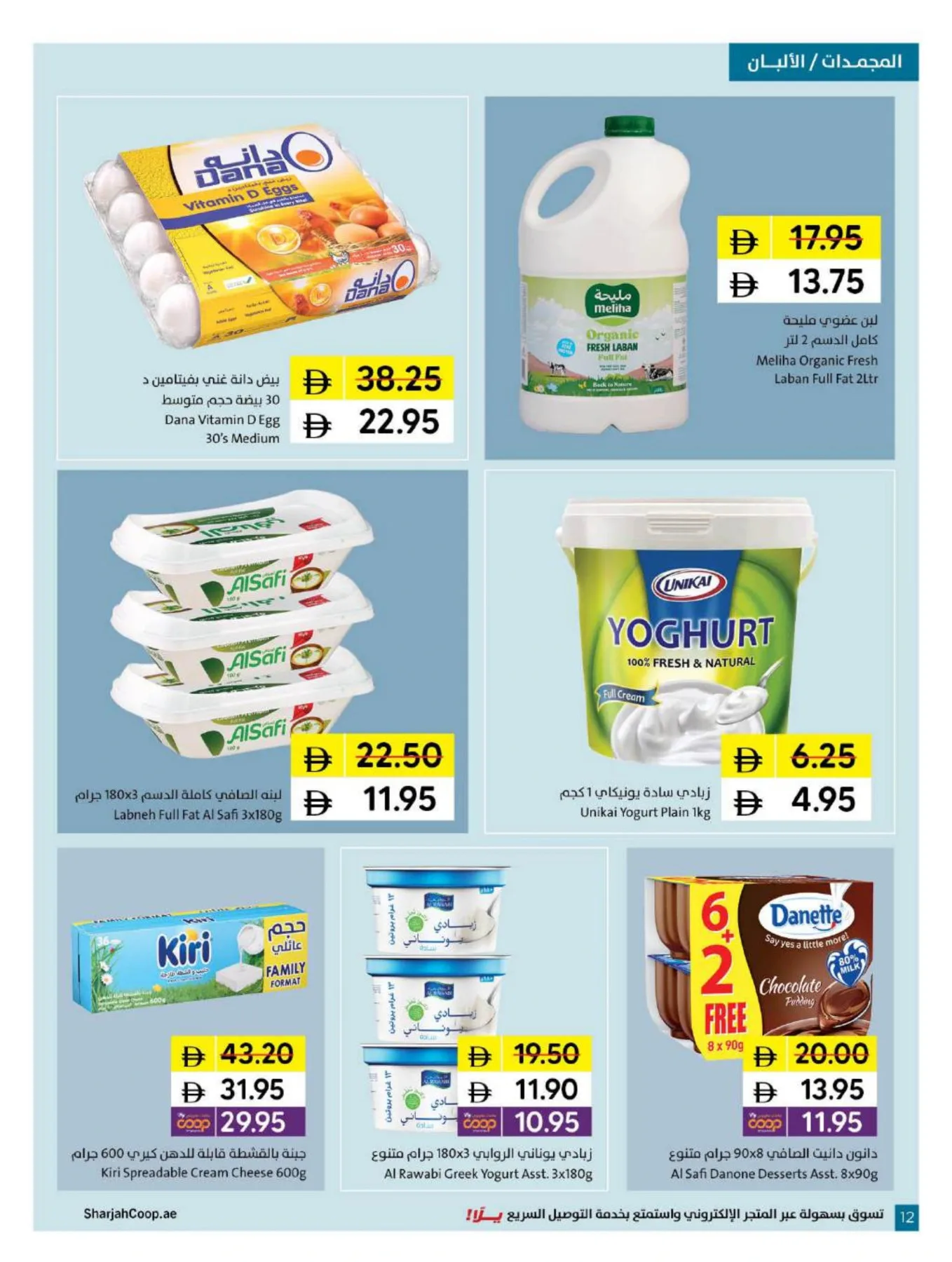 Chill With The World Cup At Sharjah Coop from Sharjah Cooperative Society until 14th June - Sharjah Cooperative Society UAE Offers & Promotions — page 12