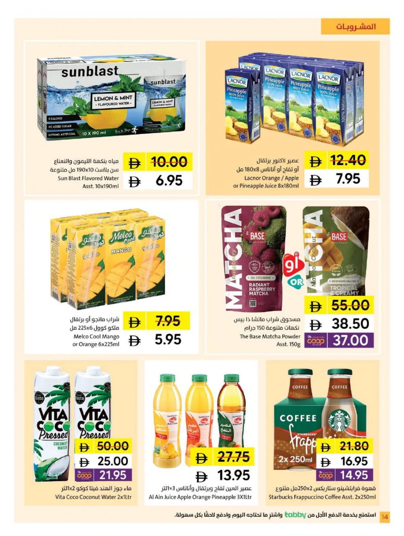 Chill With The World Cup At Sharjah Coop from Sharjah Cooperative Society until 14th June - Sharjah Cooperative Society UAE Offers & Promotions — page 14