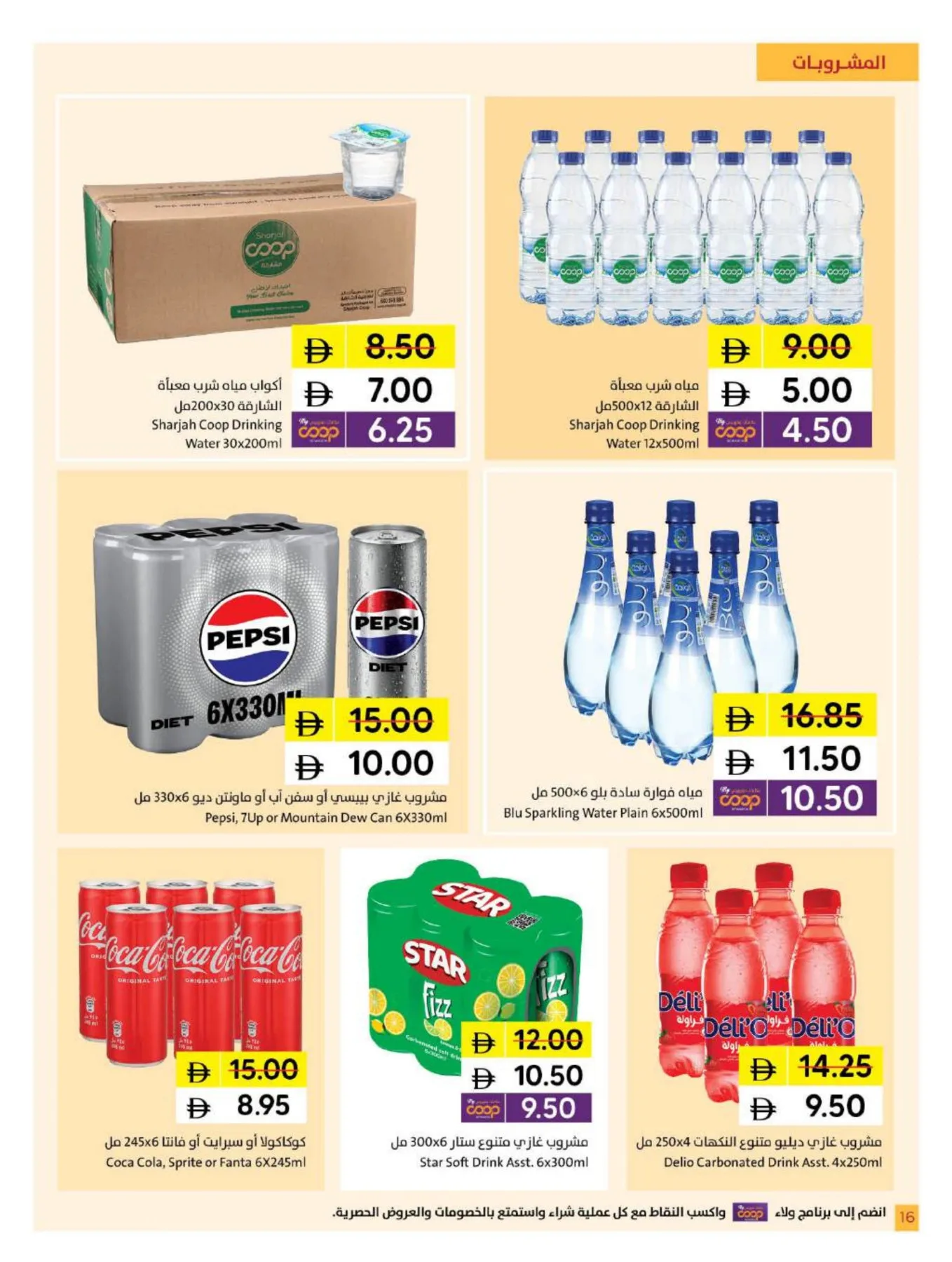 Chill With The World Cup At Sharjah Coop from Sharjah Cooperative Society until 14th June - Sharjah Cooperative Society UAE Offers & Promotions — page 16