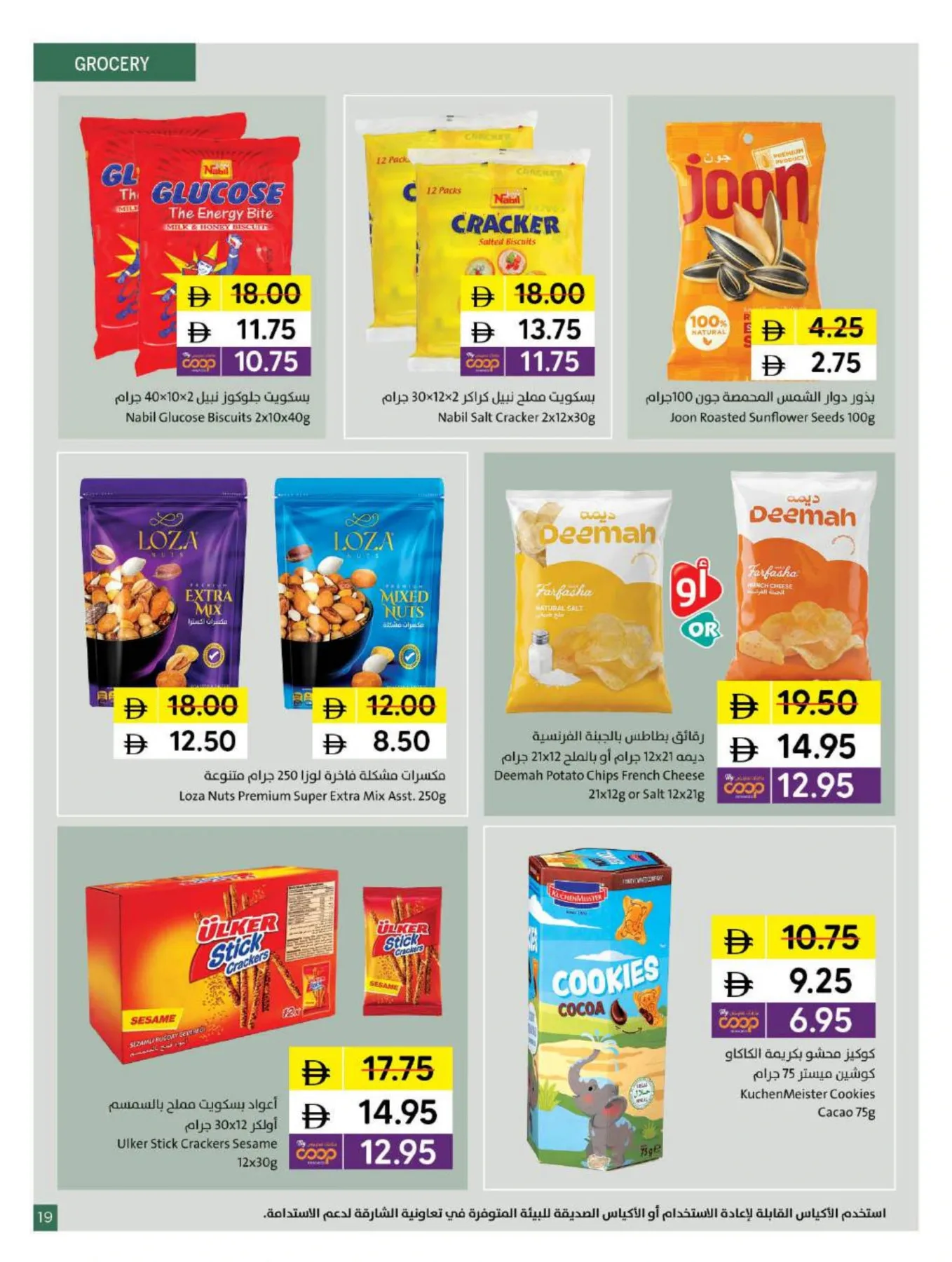 Chill With The World Cup At Sharjah Coop from Sharjah Cooperative Society until 14th June - Sharjah Cooperative Society UAE Offers & Promotions — page 19