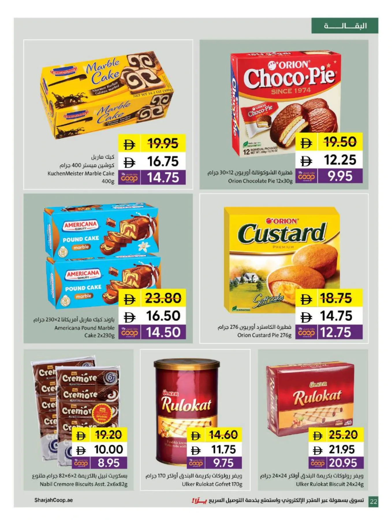 Chill With The World Cup At Sharjah Coop from Sharjah Cooperative Society until 14th June - Sharjah Cooperative Society UAE Offers & Promotions — page 22
