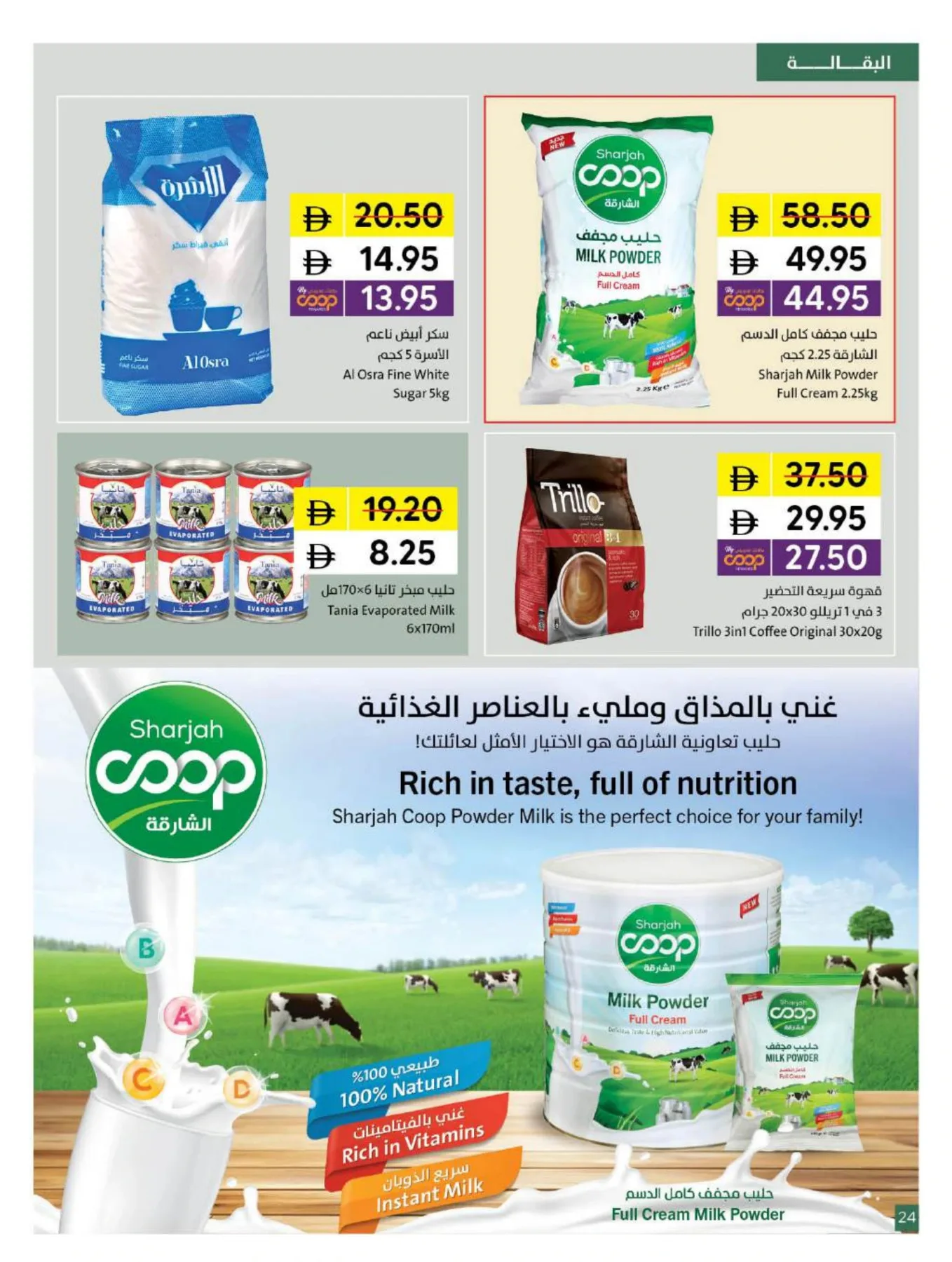 Chill With The World Cup At Sharjah Coop from Sharjah Cooperative Society until 14th June - Sharjah Cooperative Society UAE Offers & Promotions — page 24