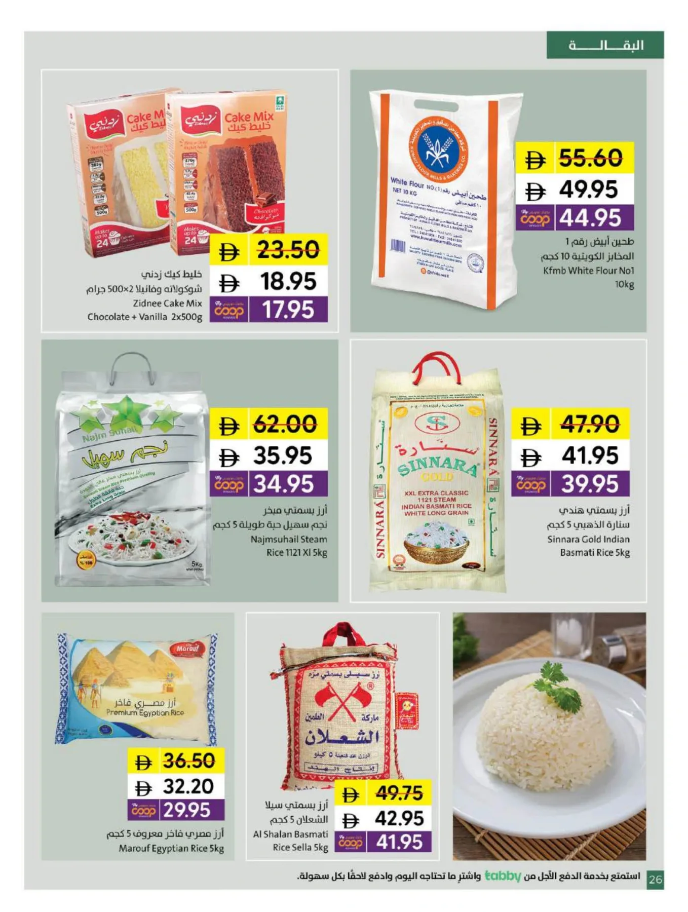 Chill With The World Cup At Sharjah Coop from Sharjah Cooperative Society until 14th June - Sharjah Cooperative Society UAE Offers & Promotions — page 26