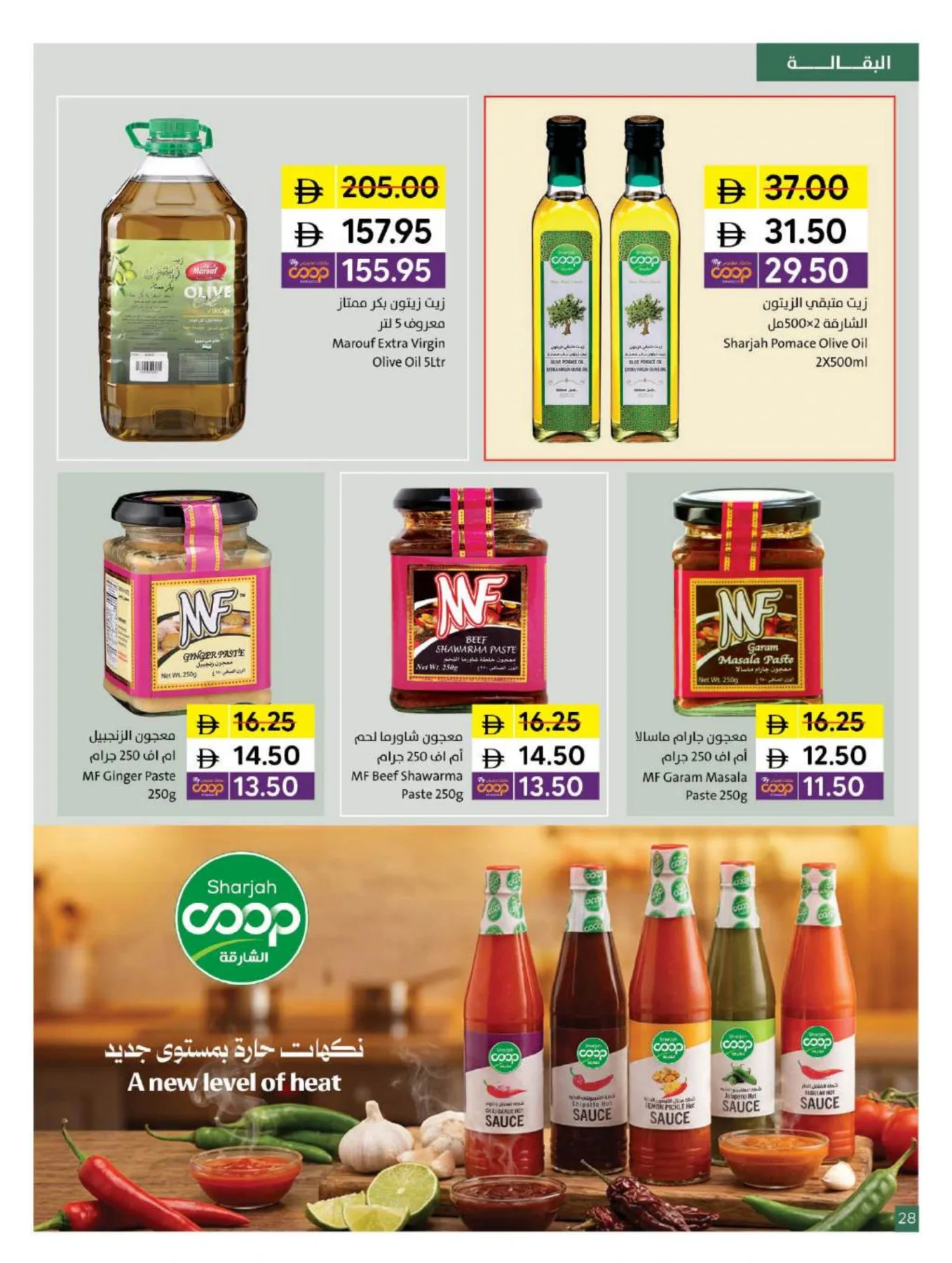 Chill With The World Cup At Sharjah Coop from Sharjah Cooperative Society until 14th June - Sharjah Cooperative Society UAE Offers & Promotions — page 28