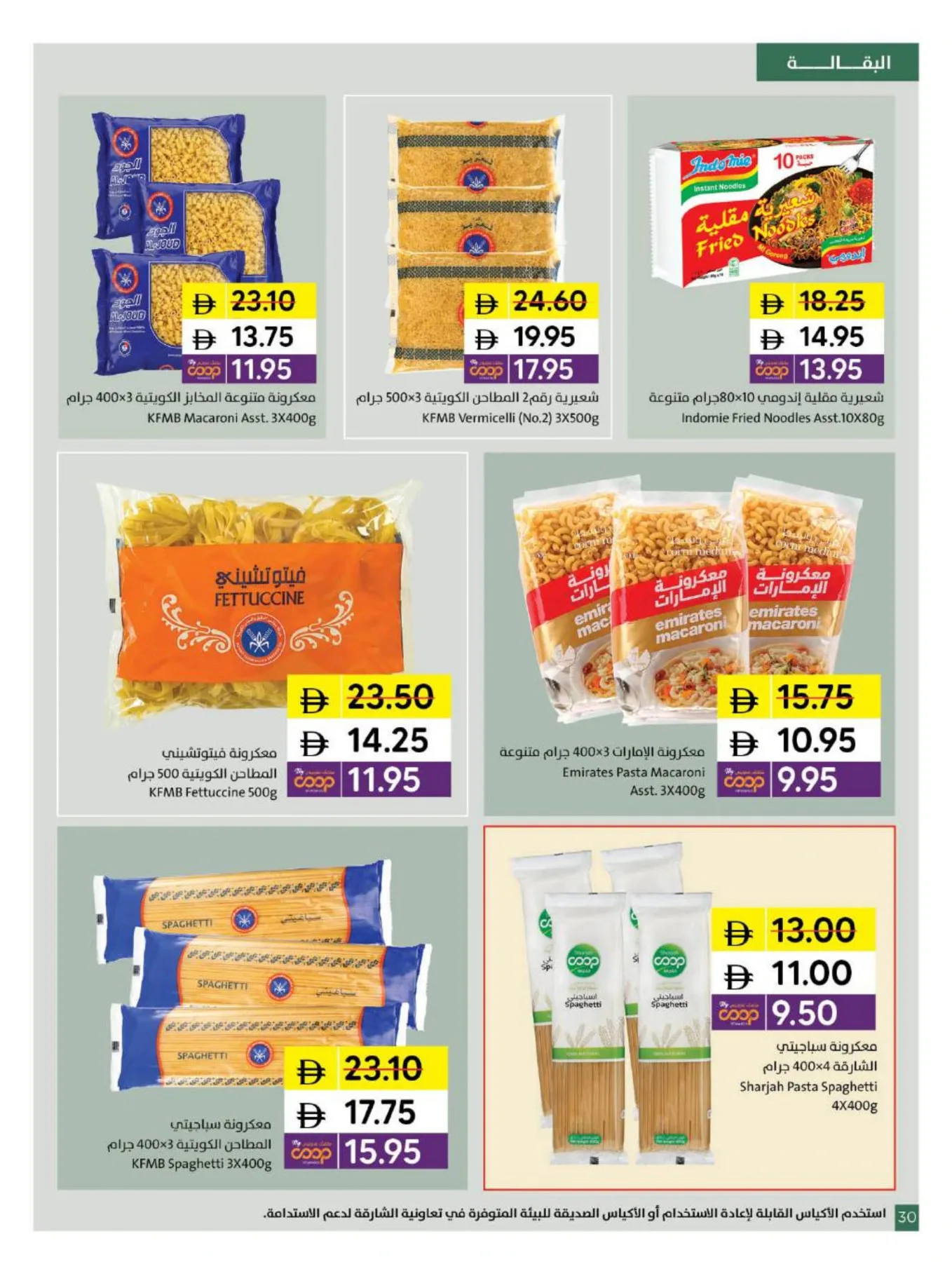 Chill With The World Cup At Sharjah Coop from Sharjah Cooperative Society until 14th June - Sharjah Cooperative Society UAE Offers & Promotions — page 30