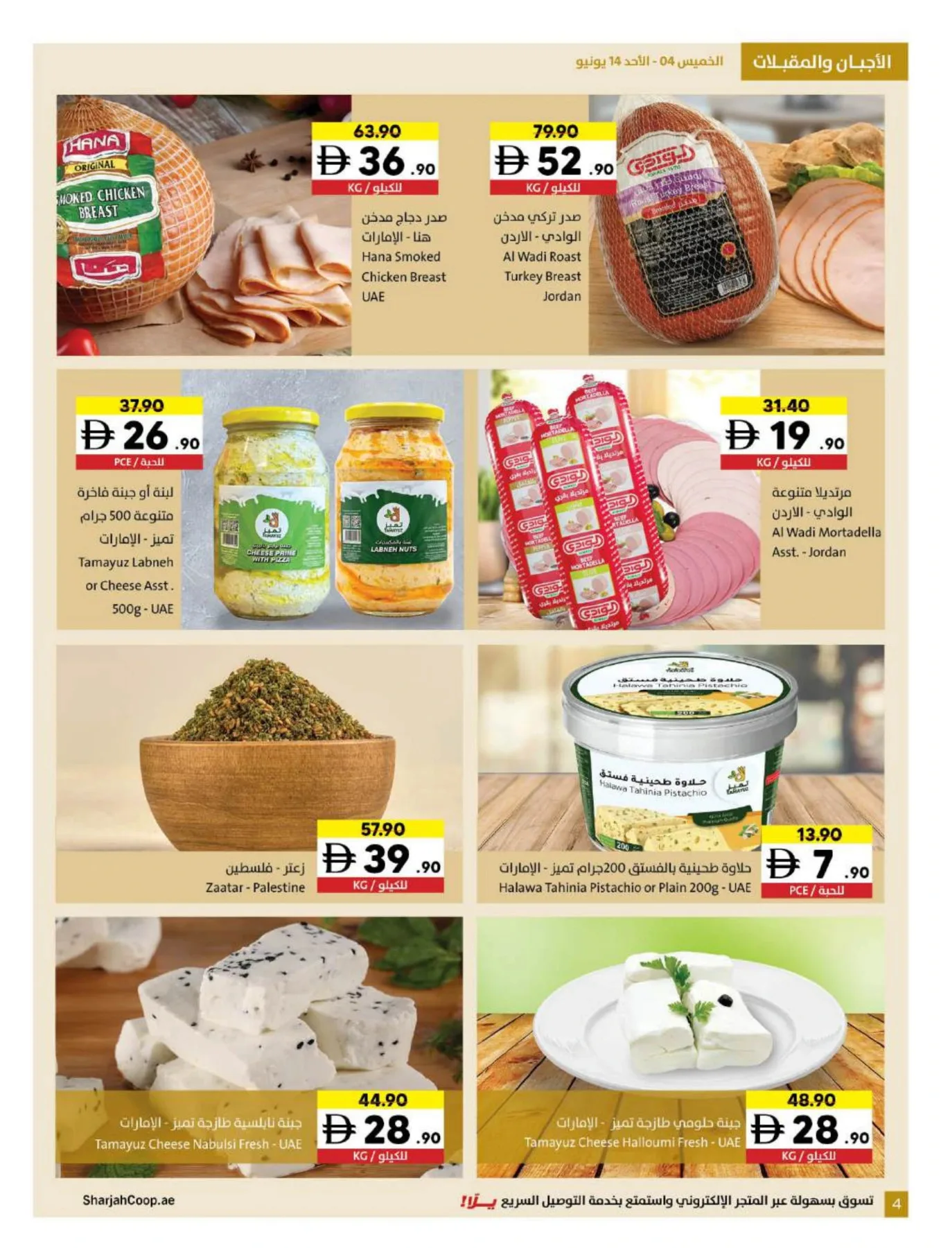 Chill With The World Cup At Sharjah Coop from Sharjah Cooperative Society until 14th June - Sharjah Cooperative Society UAE Offers & Promotions — page 4