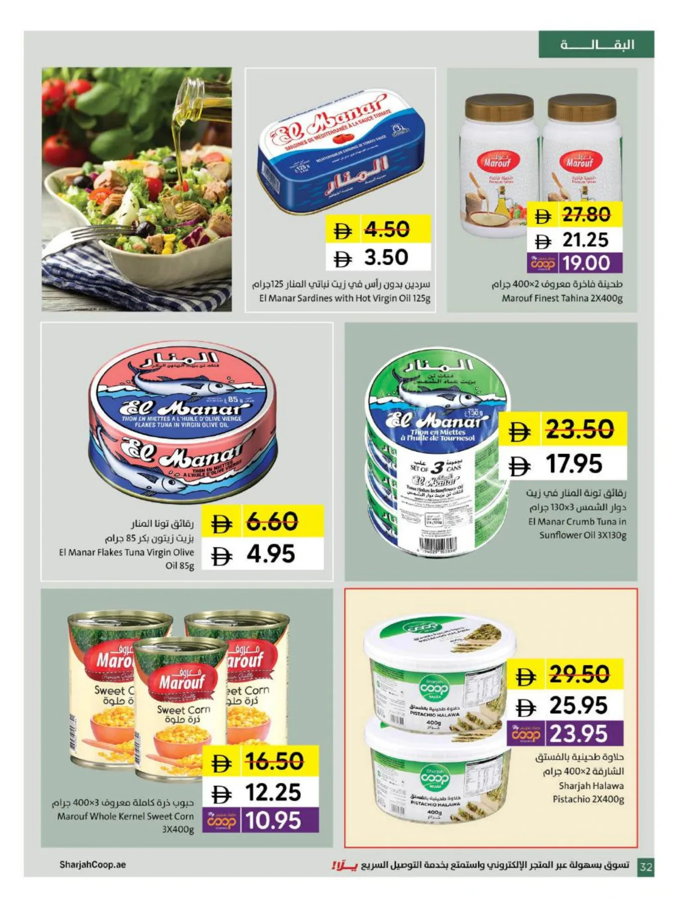 Chill With The World Cup At Sharjah Coop from Sharjah Cooperative Society until 14th June - Sharjah Cooperative Society UAE Offers & Promotions — page 32
