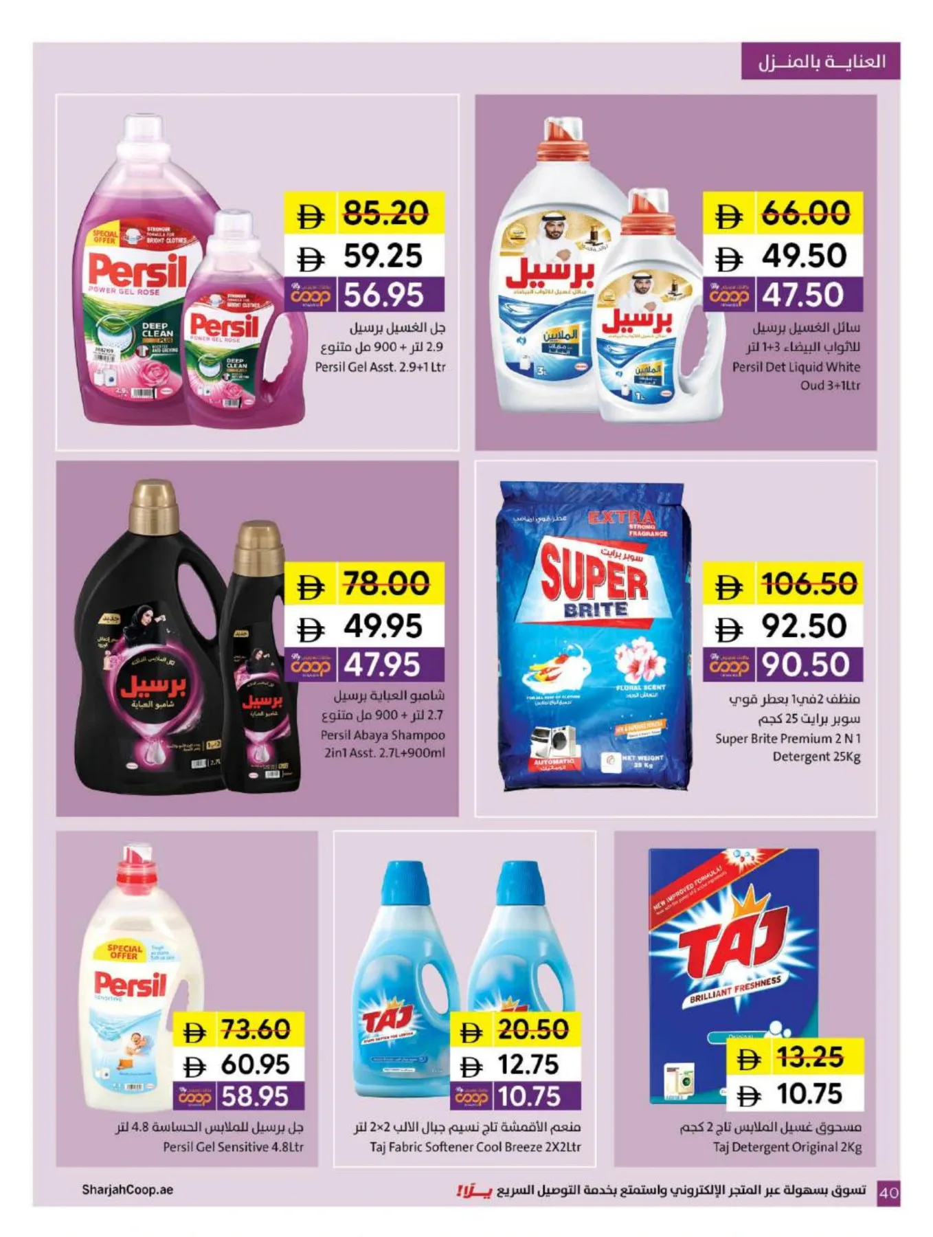 Chill With The World Cup At Sharjah Coop from Sharjah Cooperative Society until 14th June - Sharjah Cooperative Society UAE Offers & Promotions — page 40