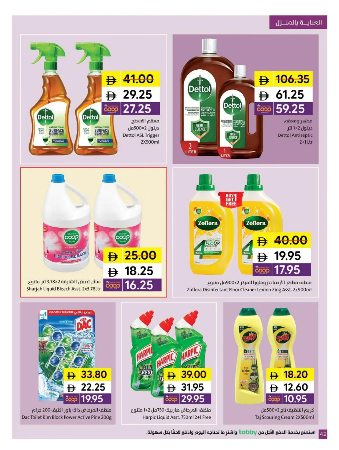 Chill With The World Cup At Sharjah Coop from Sharjah Cooperative Society until 14th June - Sharjah Cooperative Society UAE Offers & Promotions — page 42