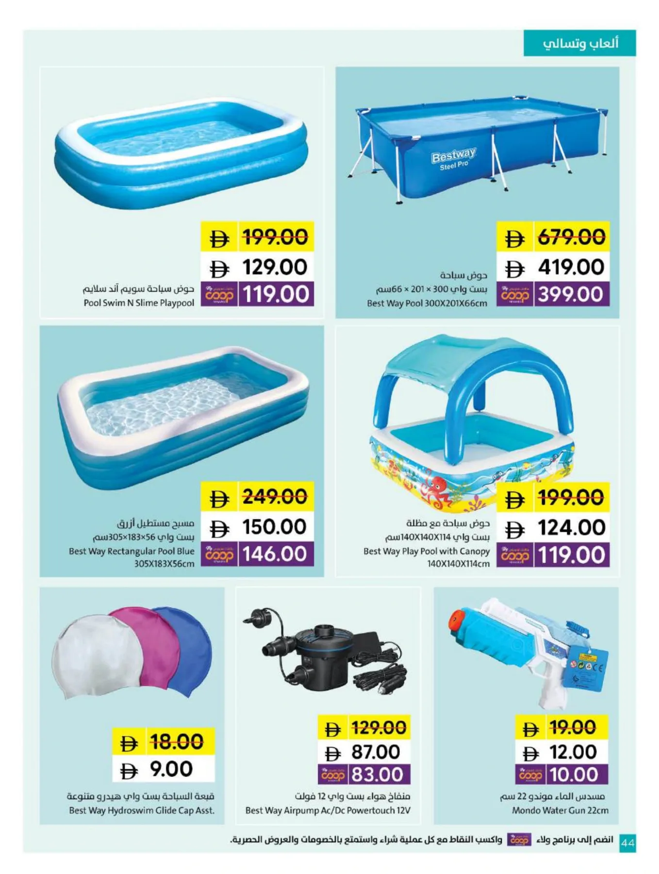 Chill With The World Cup At Sharjah Coop from Sharjah Cooperative Society until 14th June - Sharjah Cooperative Society UAE Offers & Promotions — page 44