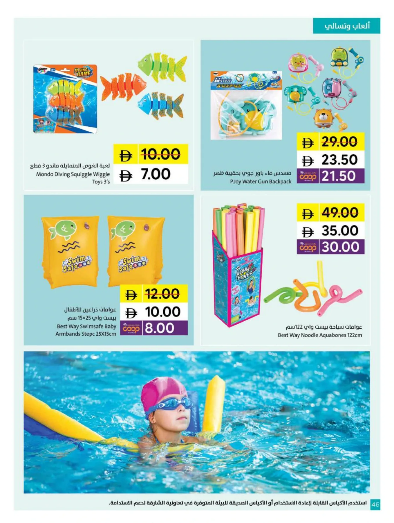 Chill With The World Cup At Sharjah Coop from Sharjah Cooperative Society until 14th June - Sharjah Cooperative Society UAE Offers & Promotions — page 46