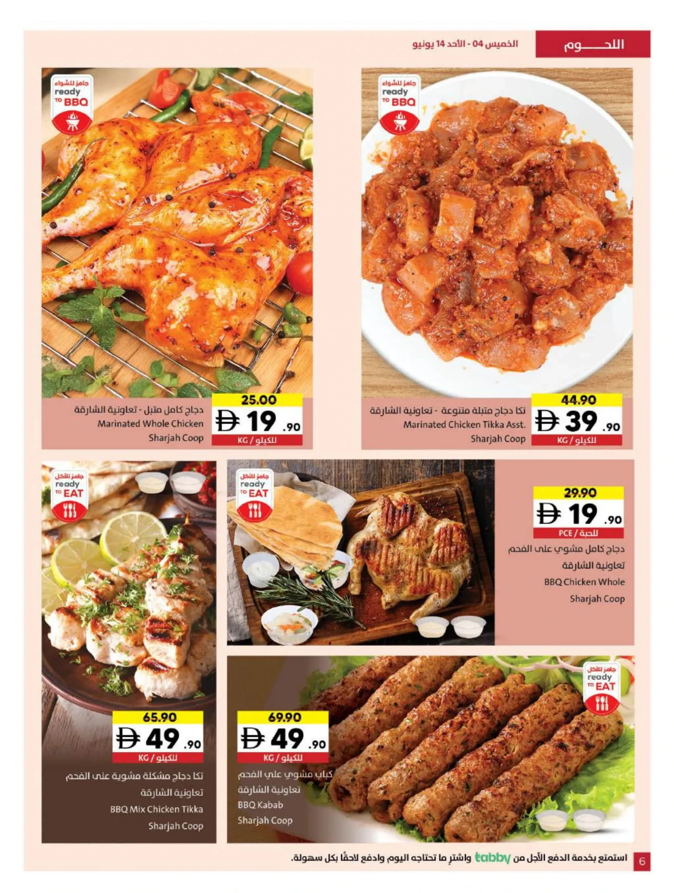 Chill With The World Cup At Sharjah Coop from Sharjah Cooperative Society until 14th June - Sharjah Cooperative Society UAE Offers & Promotions — page 6