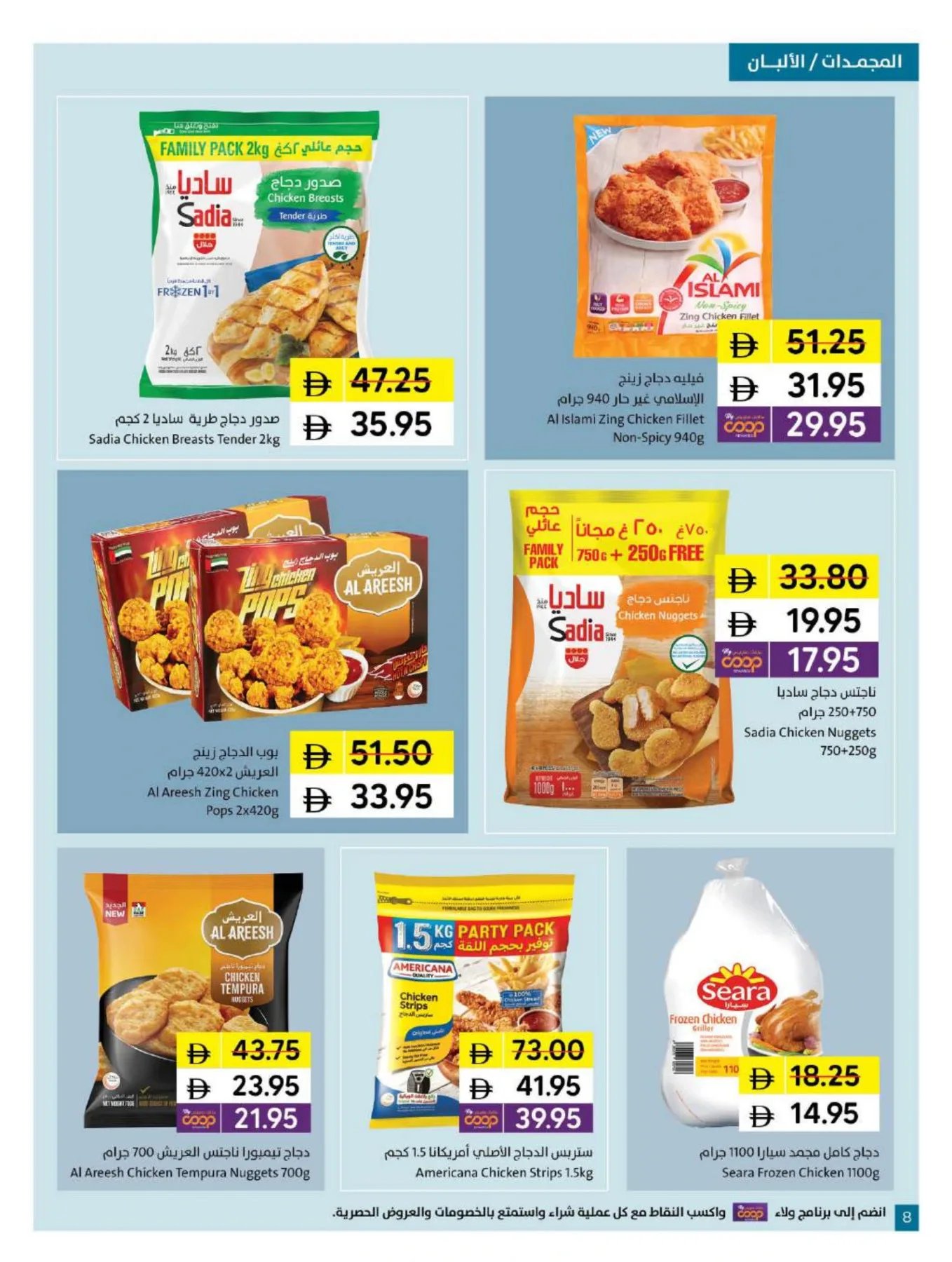 Chill With The World Cup At Sharjah Coop from Sharjah Cooperative Society until 14th June - Sharjah Cooperative Society UAE Offers & Promotions — page 8