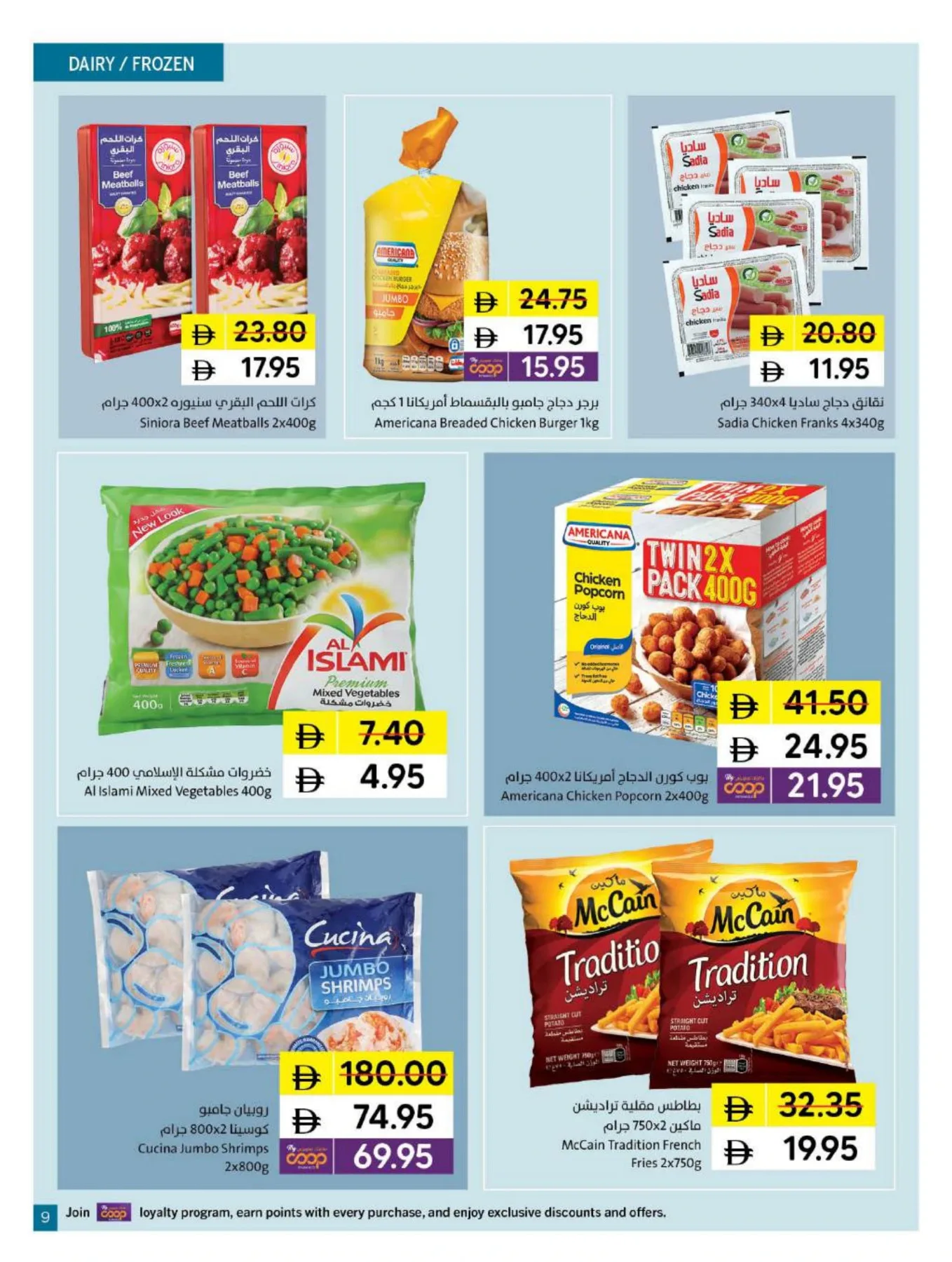Chill With The World Cup At Sharjah Coop from Sharjah Cooperative Society until 14th June - Sharjah Cooperative Society UAE Offers & Promotions — page 9