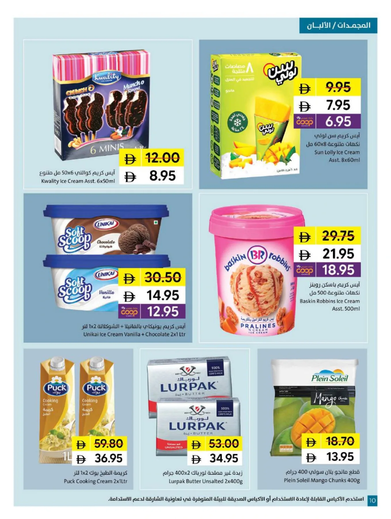 Chill With The World Cup At Sharjah Coop from Sharjah Cooperative Society until 14th June - Sharjah Cooperative Society UAE Offers & Promotions — page 10