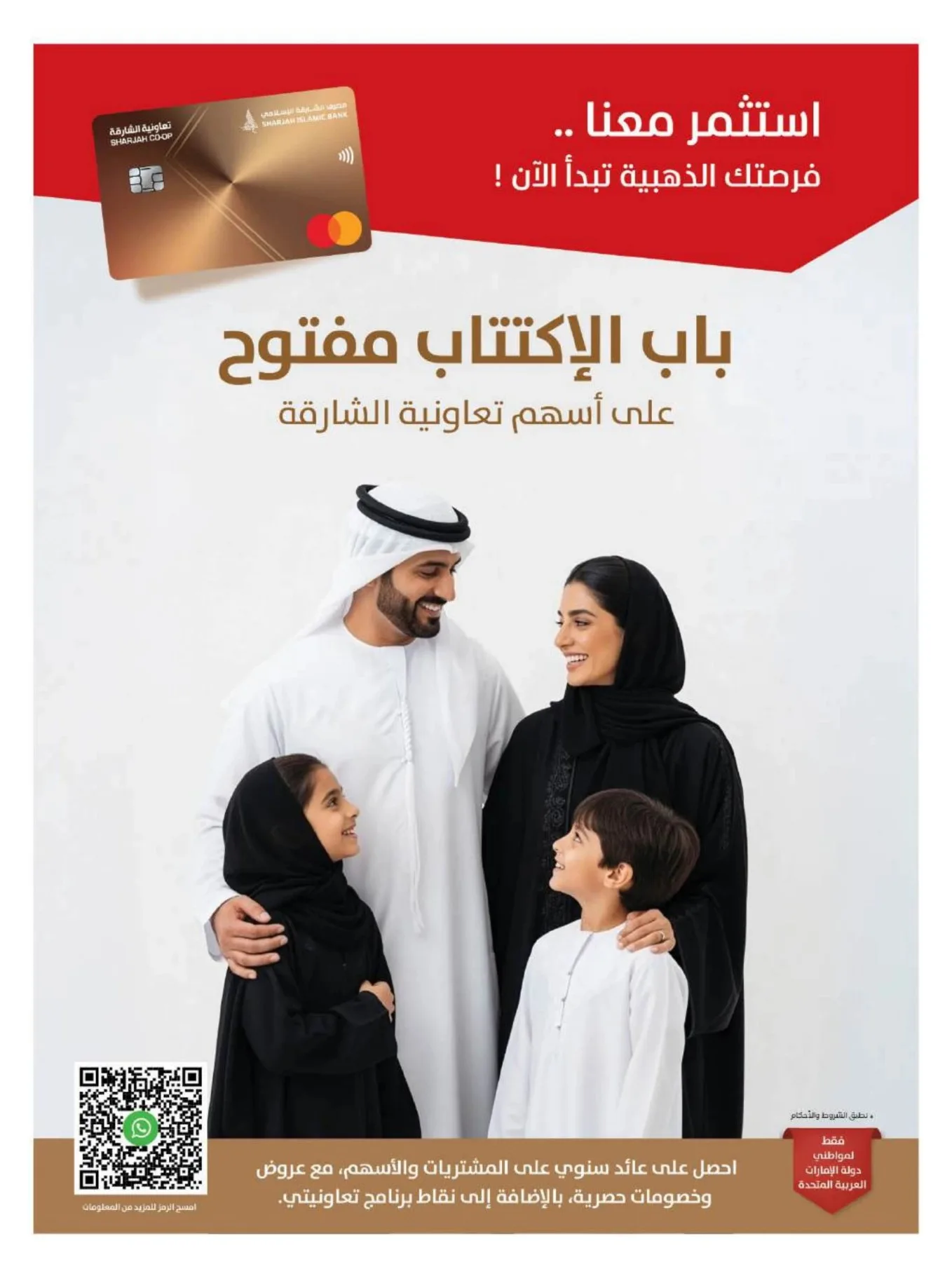 تسوق، استعد، انطلق من جمعية الشارقة التعاونية حتي 12 يوليو - عروض وتخفيضات جمعية الشارقة التعاونية الإمارات — page 51