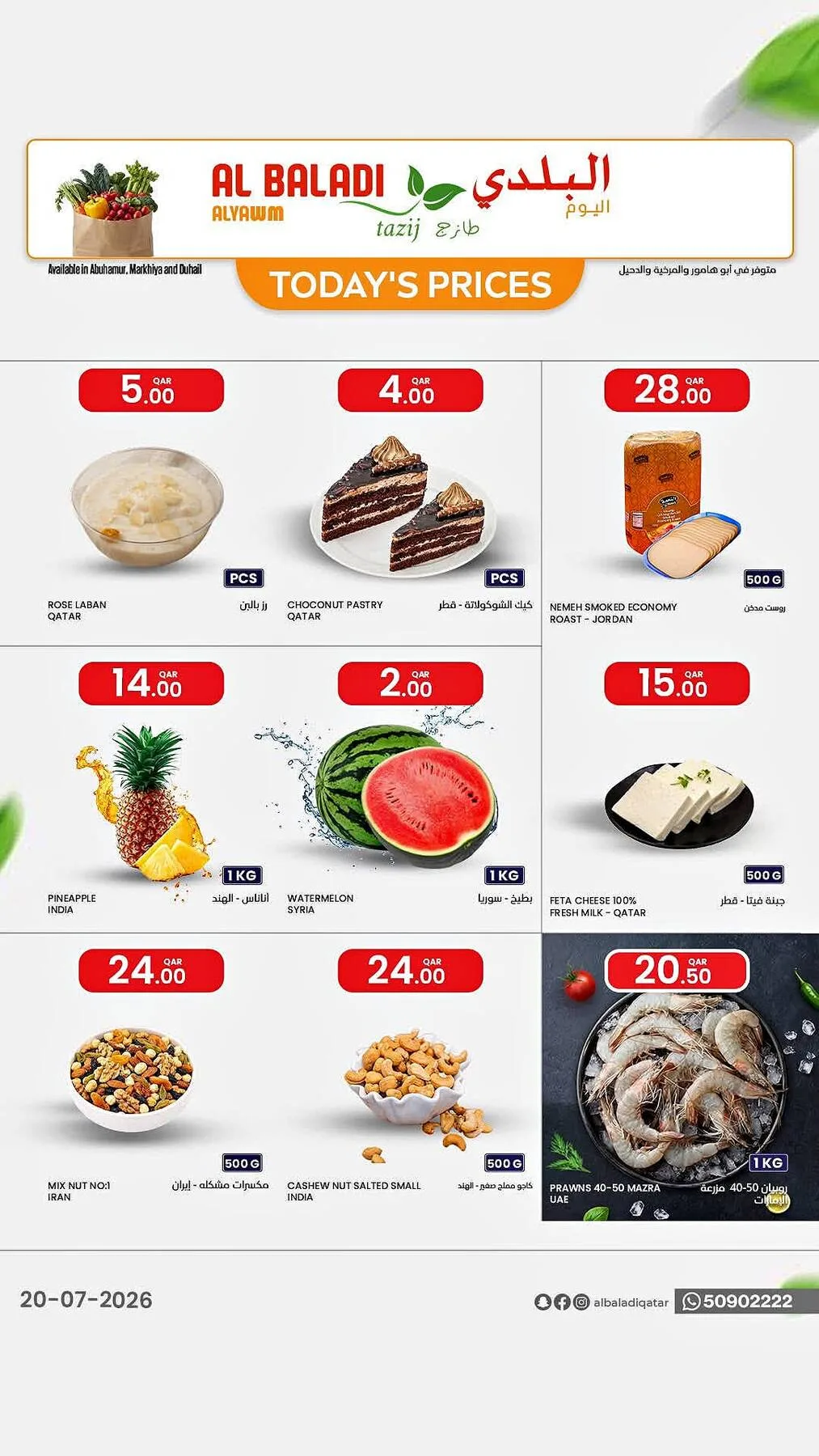 Today's Prices Deals from Souq Al Baladi until 20th July - Souq Al Baladi Qatar Offers & Promotions — page 2