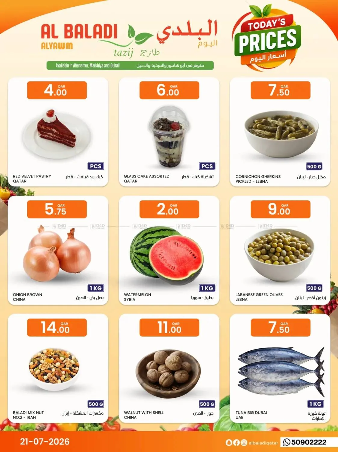 عروض أسعار اليوم من السوق البلدي حتي 21 يوليو - عروض وتخفيضات السوق البلدي قطر — page 2