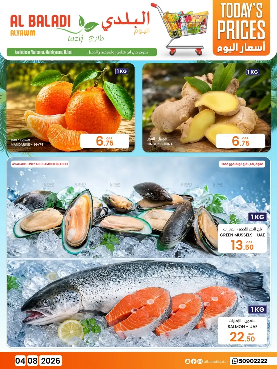 عروض أسعار اليوم من السوق البلدي حتي 4 أغسطس - عروض وتخفيضات السوق البلدي قطر — page 2