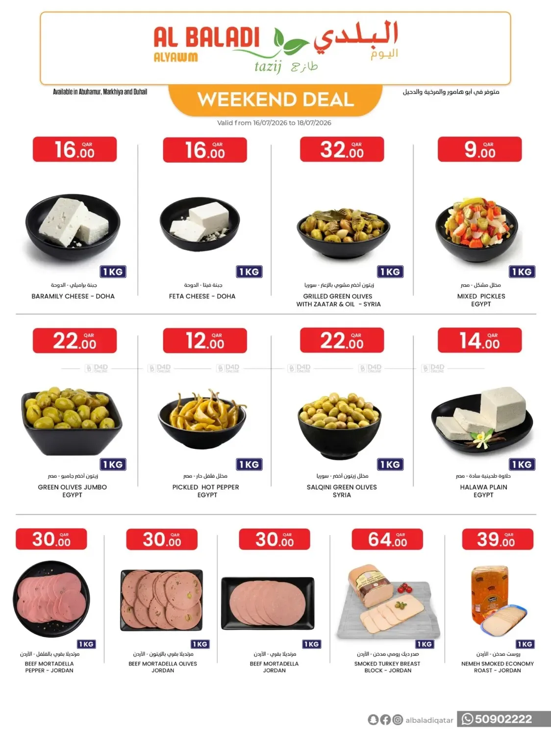 Weekend Deals from Souq Al Baladi until 18th July - Souq Al Baladi Qatar Offers & Promotions catalogue cover