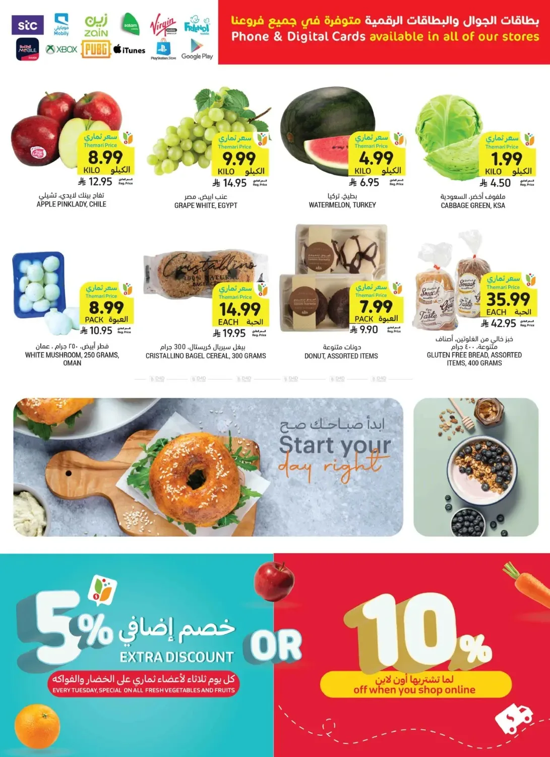 أفضل العروض - الخبر من أسواق التميمي حتي 21 يوليو - عروض وتخفيضات أسواق التميمي السعودية — page 4