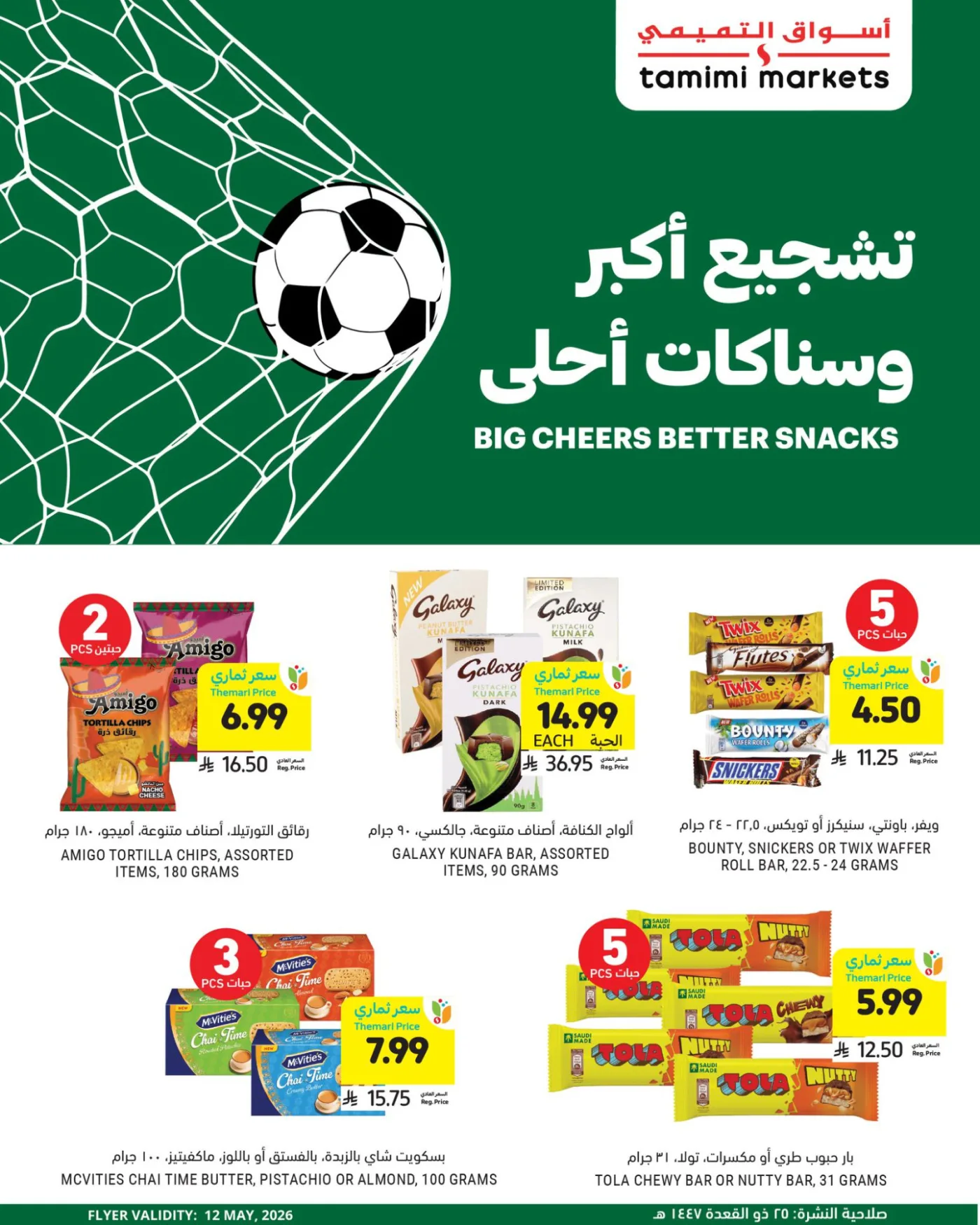 Bigger Cheers & Better Snacks from Tamimi Markets until 12th May - Tamimi Markets KSA Offers & Promotions — page 1