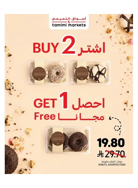 Buy 2 & Get 1 Free Offers from Tamimi Markets until 28th July - Tamimi Markets KSA Offers & Promotions catalogue cover