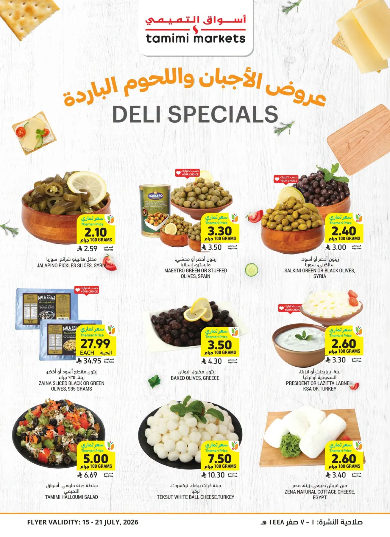 Deli Specials from Tamimi Markets until 21st July - Tamimi Markets KSA Offers & Promotions catalogue cover