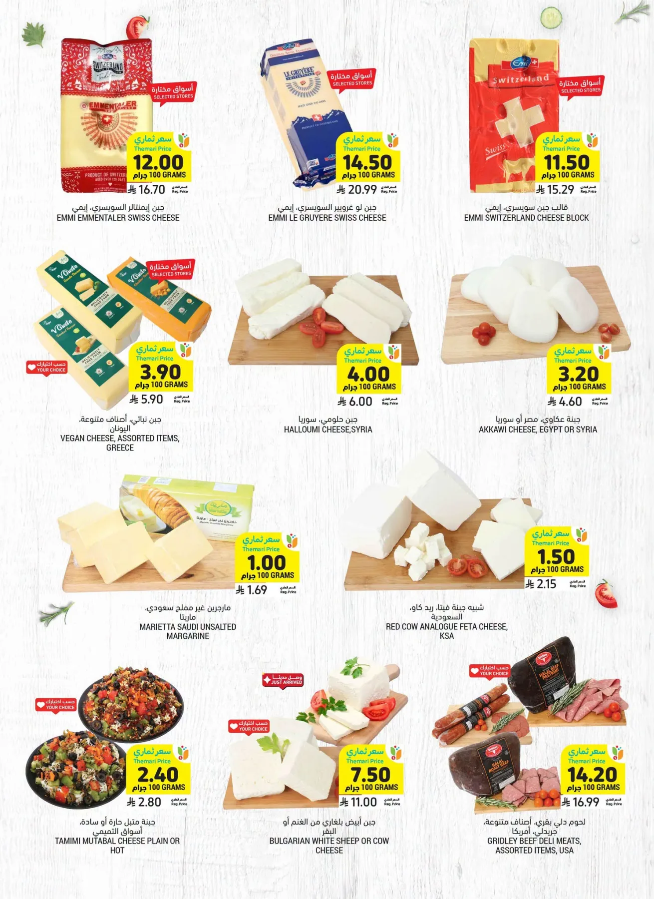 Deli Specials from Tamimi Markets until 28th July - Tamimi Markets KSA Offers & Promotions — page 1