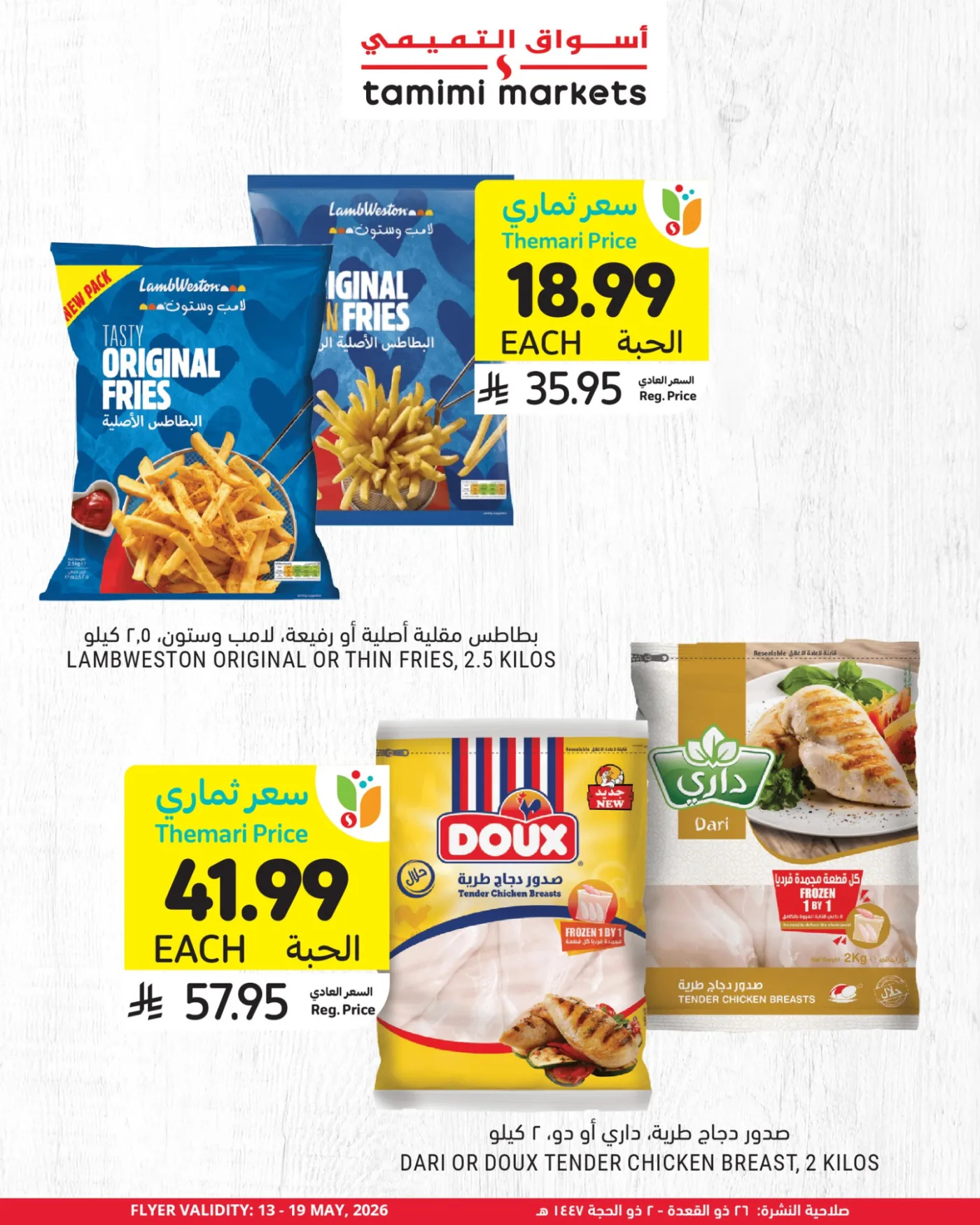 Get Ready for Eid Joy & Deals, Vol 2 from Tamimi Markets until 19th May - Tamimi Markets KSA Offers & Promotions — page 4