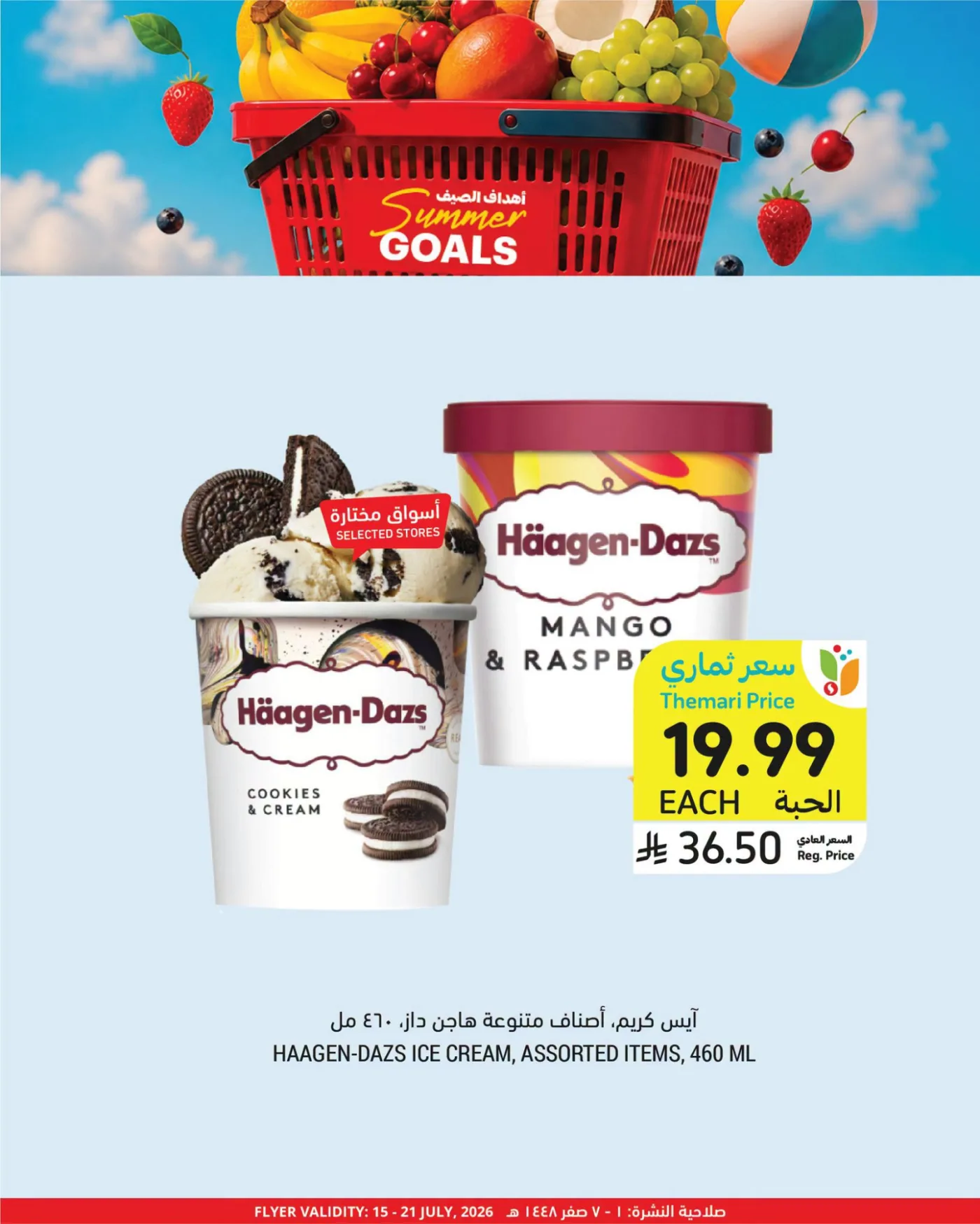 Ice Cream Offers from Tamimi Markets until 21st July - Tamimi Markets KSA Offers & Promotions — page 3