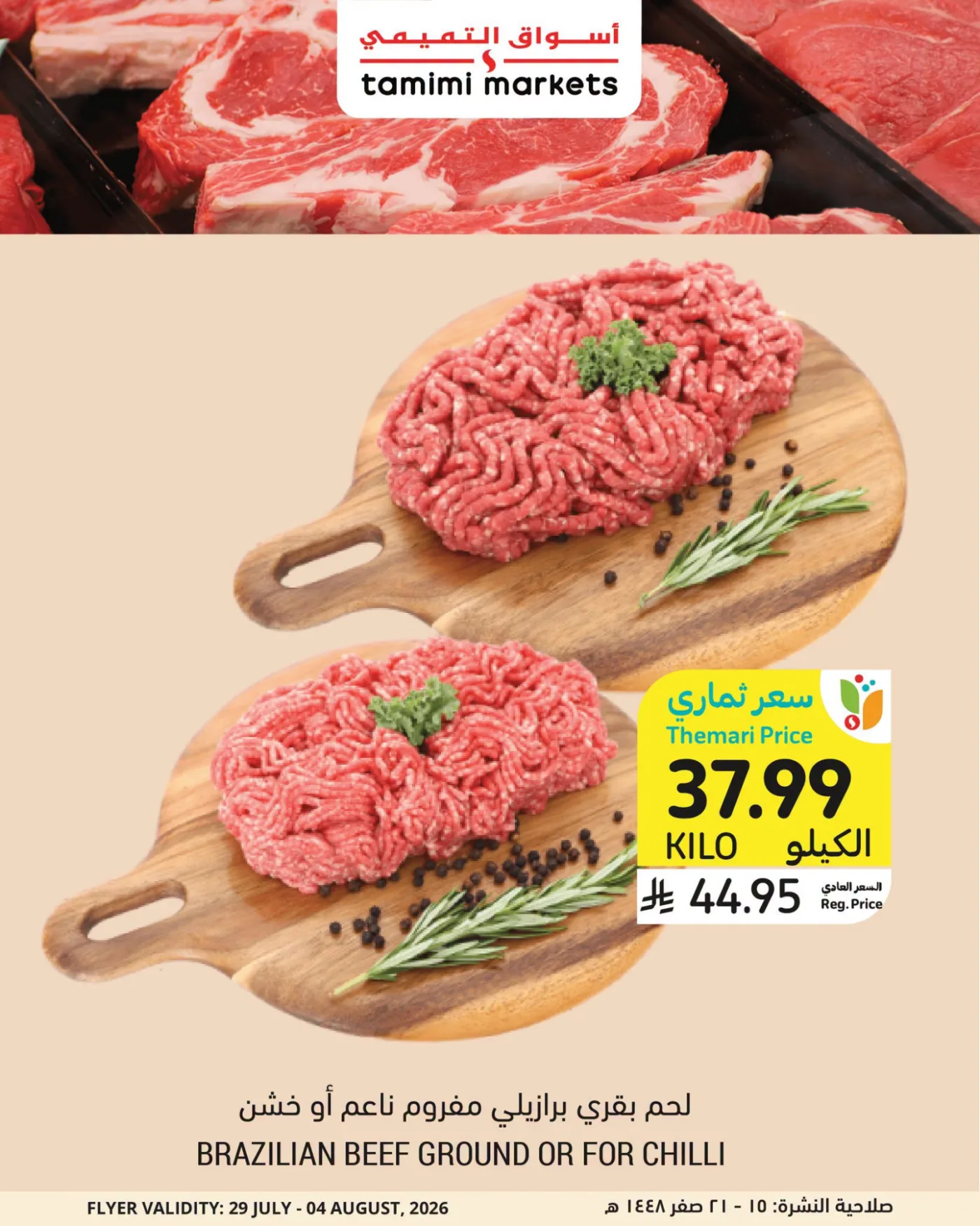 Meat Deals from Tamimi Markets until 4th August - Tamimi Markets KSA Offers & Promotions — page 2