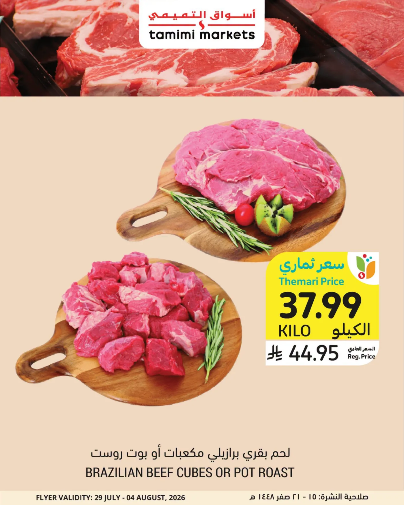 Meat Deals from Tamimi Markets until 4th August - Tamimi Markets KSA Offers & Promotions — page 3